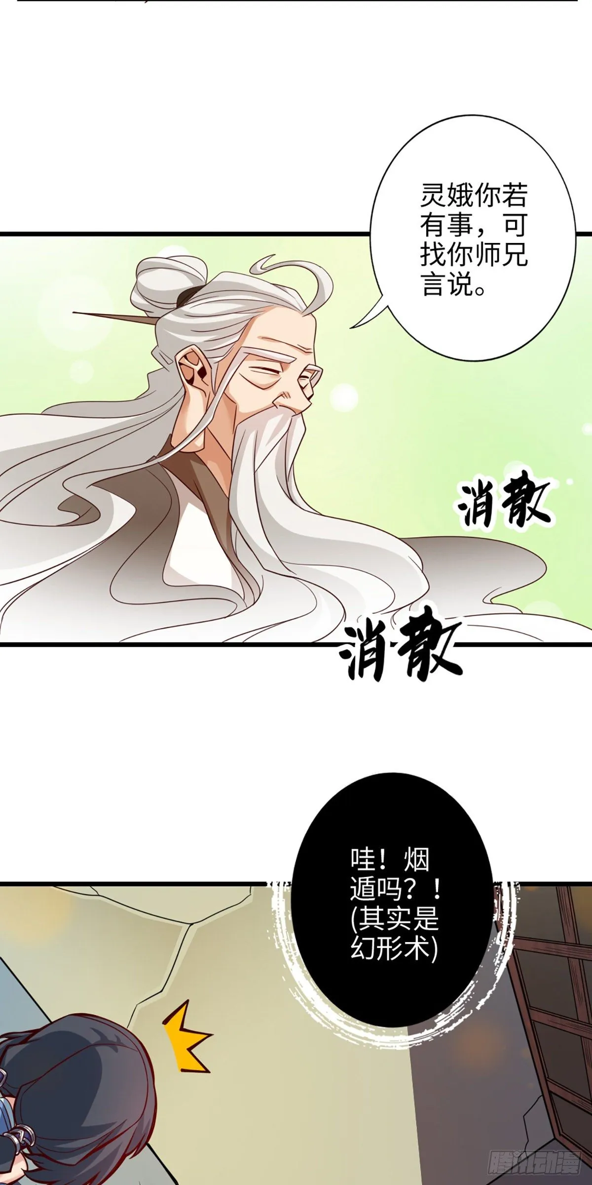 第4话-师妹，请听题！ 第12页