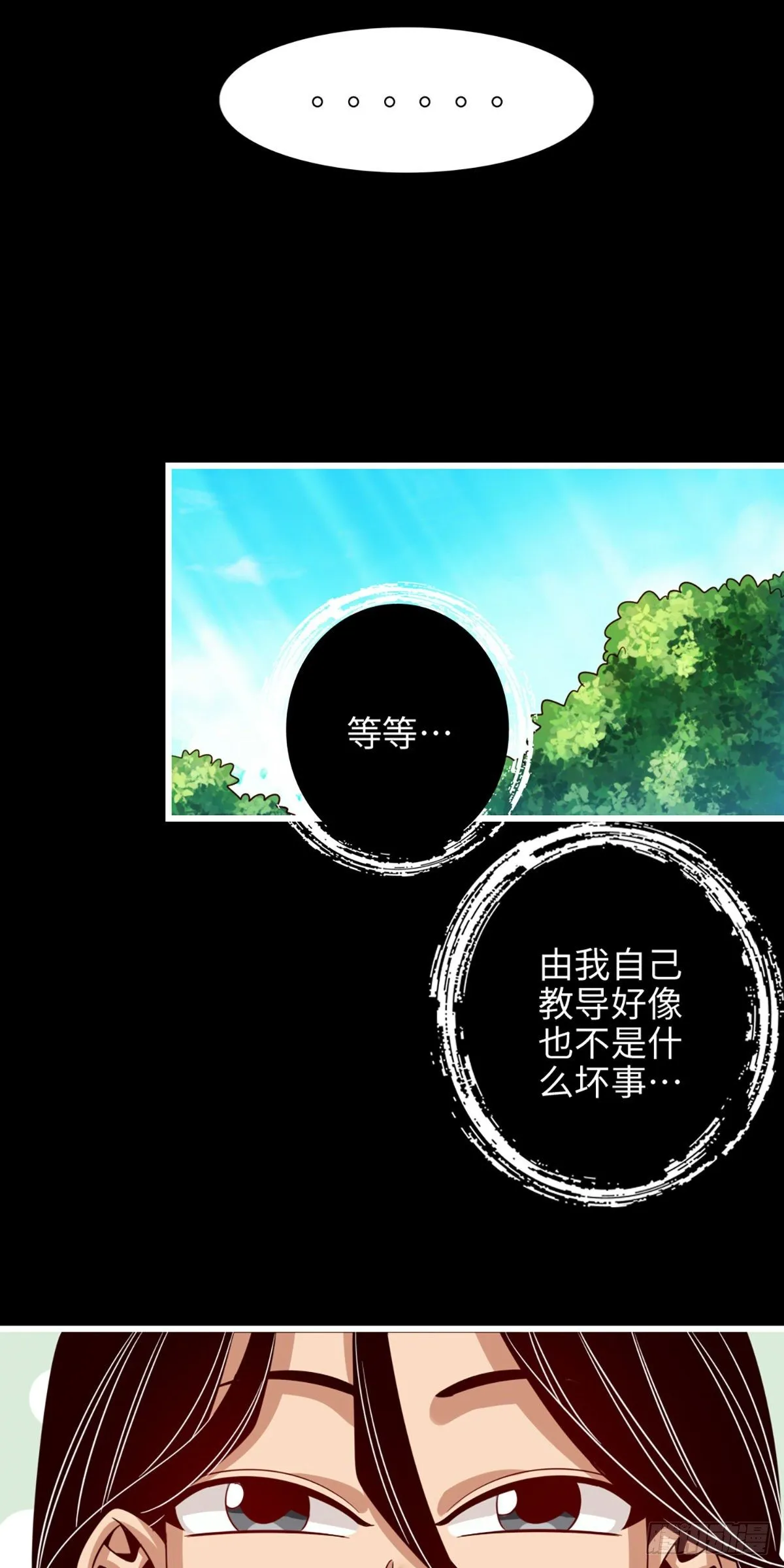 第4话-师妹，请听题！ 第14页