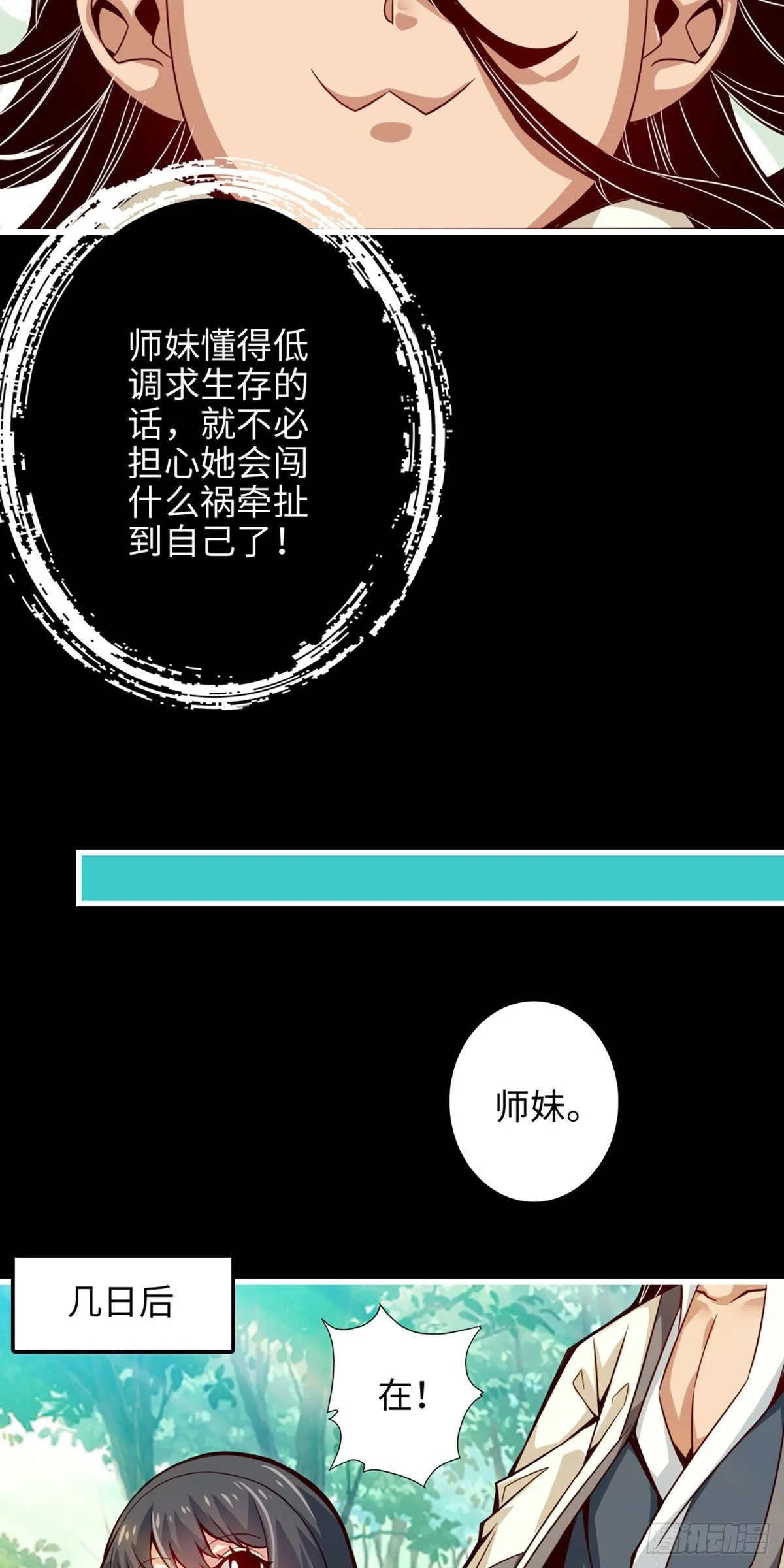 第4话-师妹，请听题！ 第15页