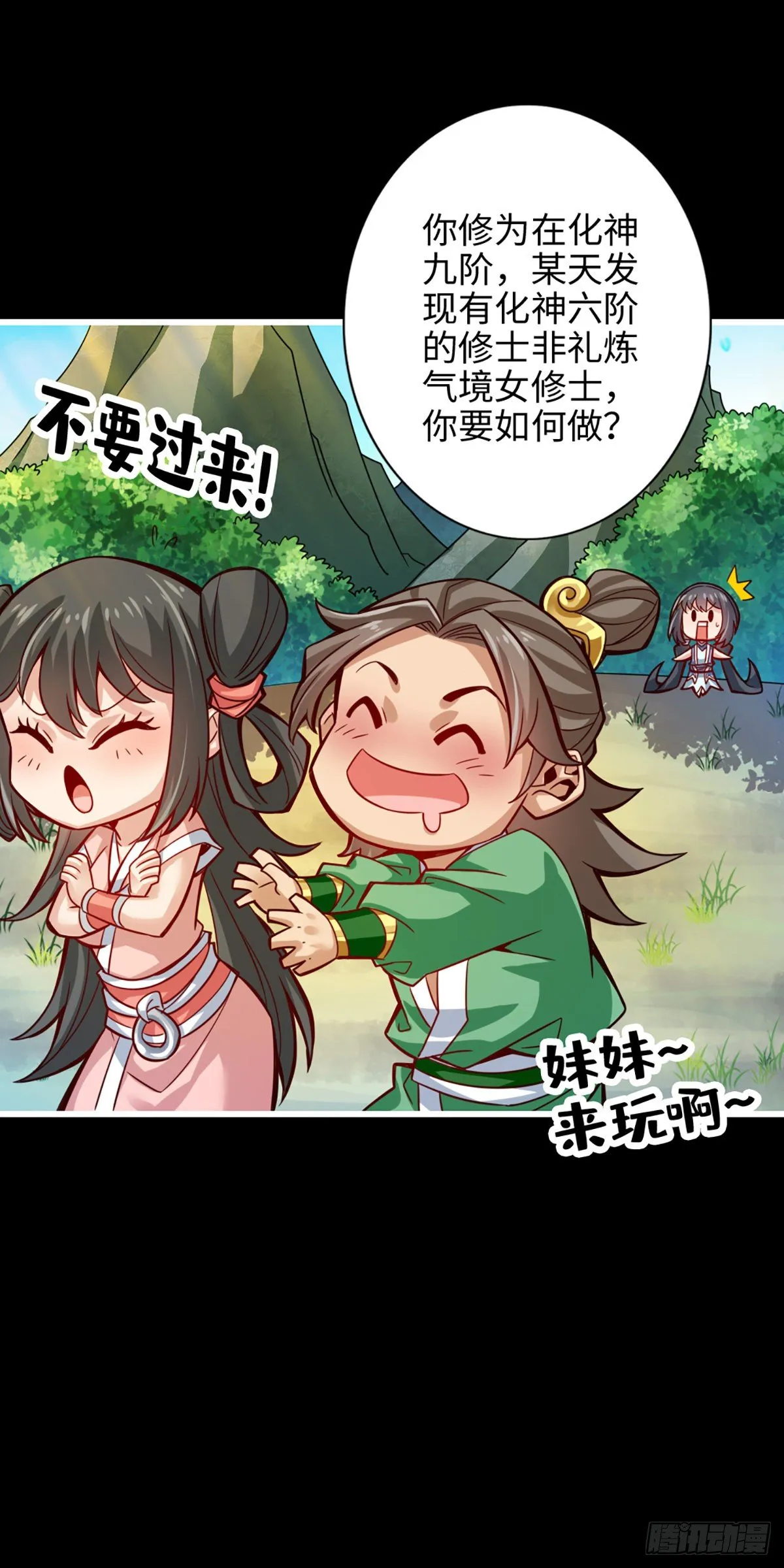 第4话-师妹，请听题！ 第17页