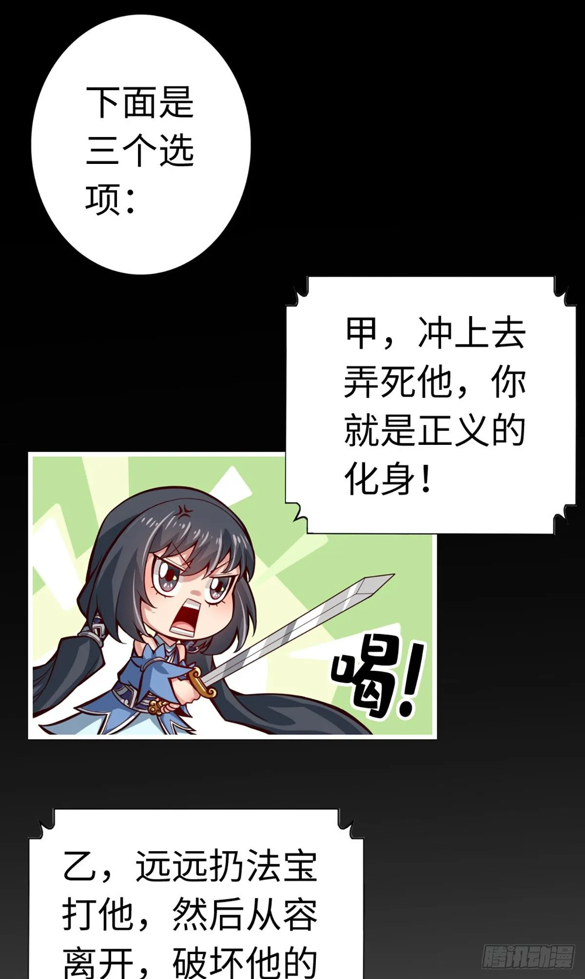 第4话-师妹，请听题！ 第18页