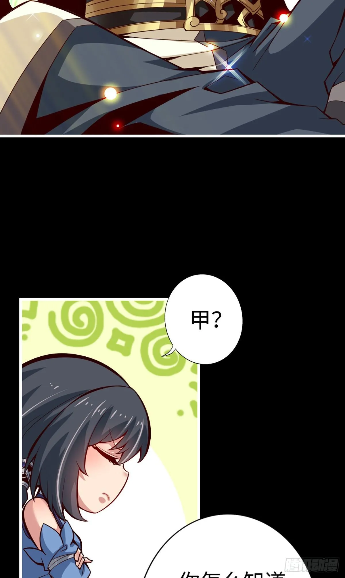 第4话-师妹，请听题！ 第21页