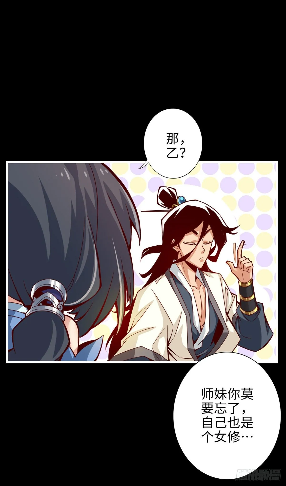 第4话-师妹，请听题！ 第23页