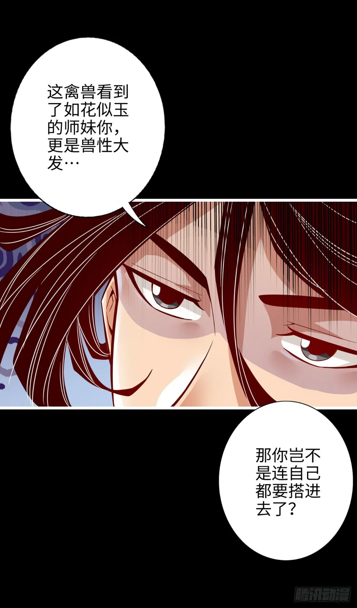 第4话-师妹，请听题！ 第24页