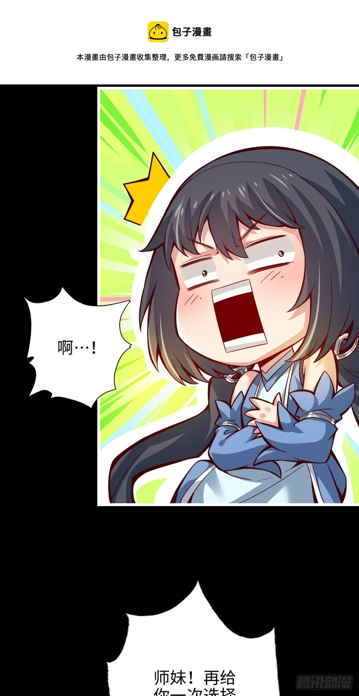 第4话-师妹，请听题！ 第25页