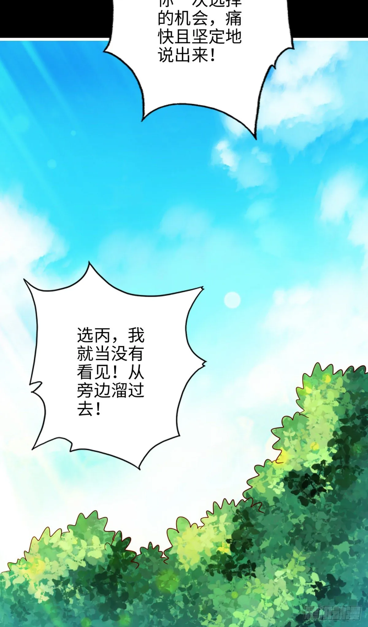 第4话-师妹，请听题！ 第26页