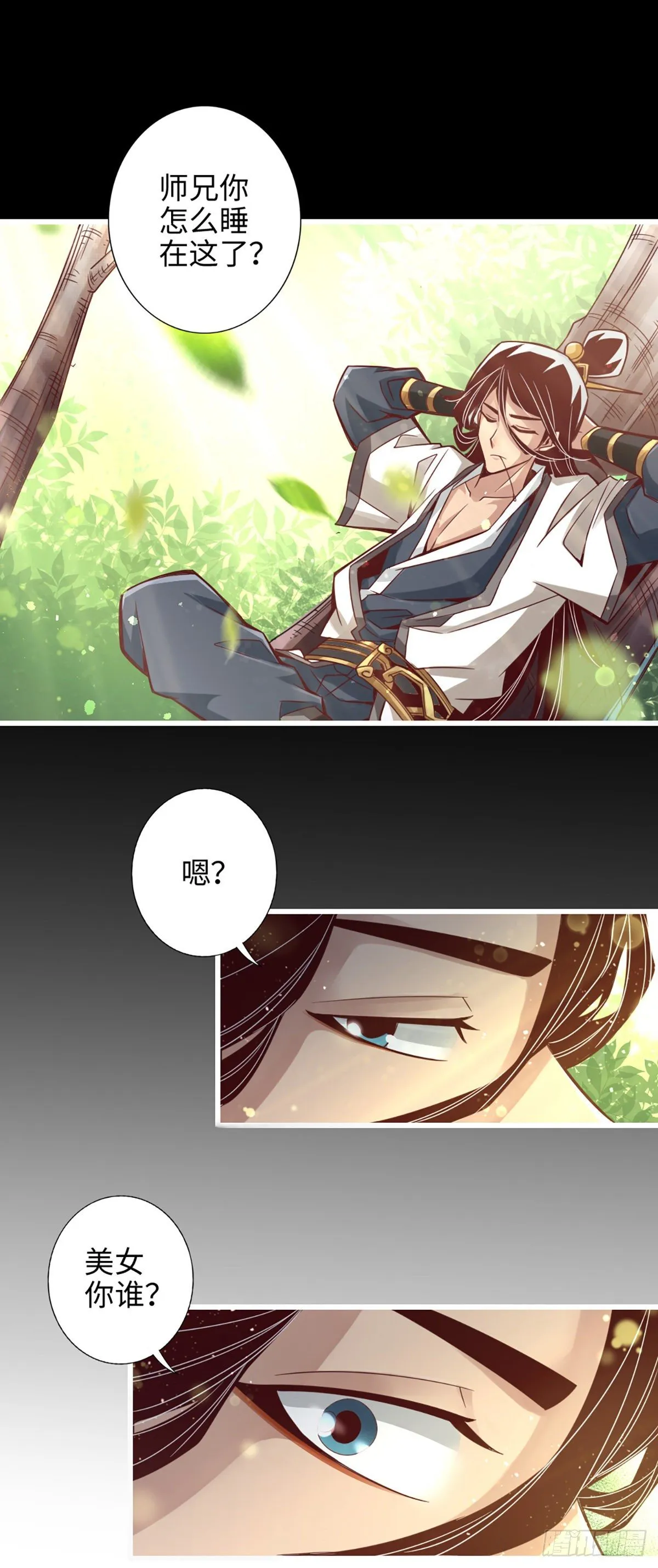 第4话-师妹，请听题！ 第28页