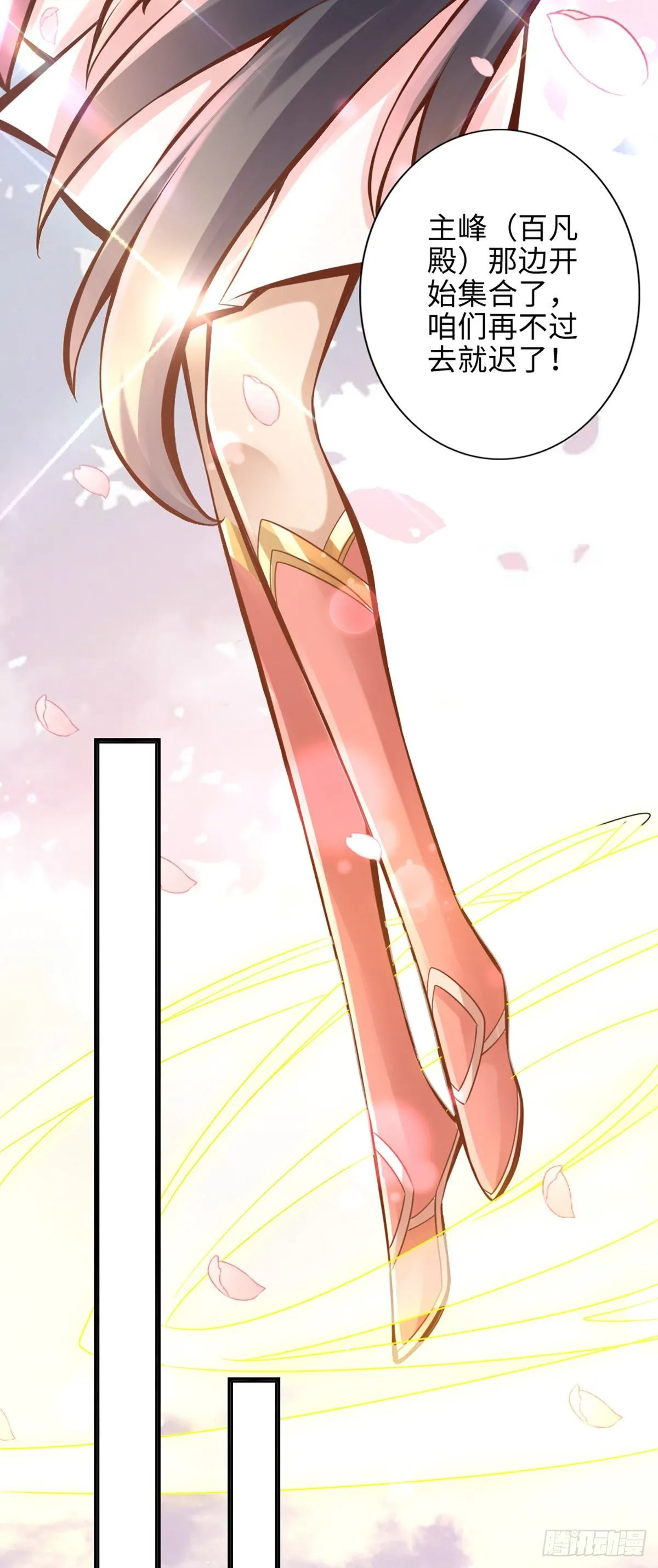 第4话-师妹，请听题！ 第30页