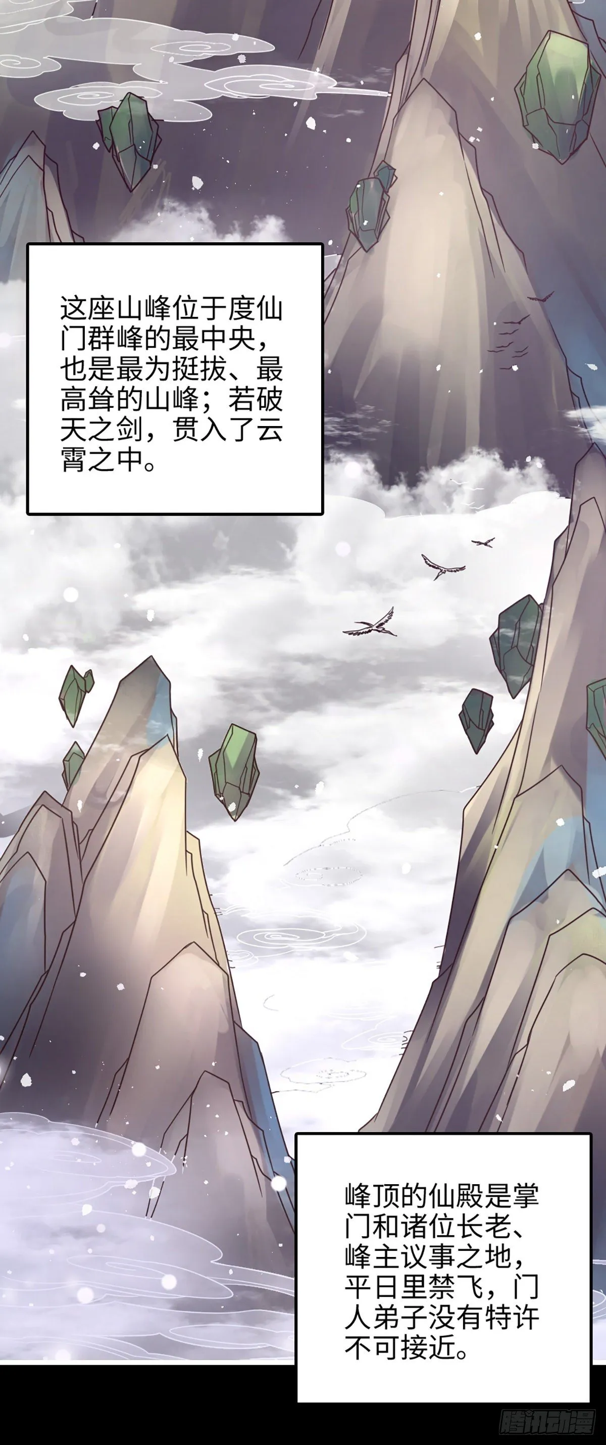 第4话-师妹，请听题！ 第32页