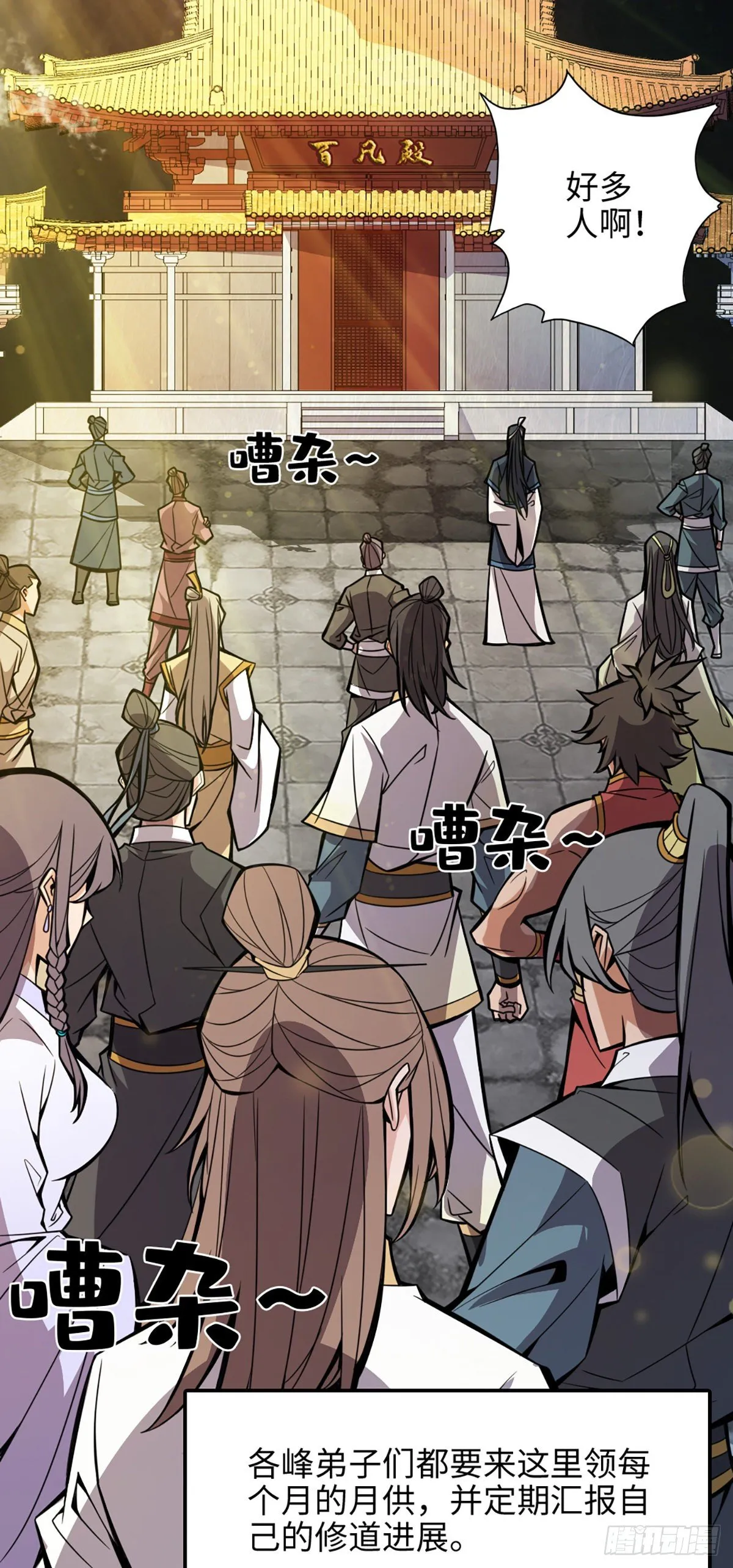 第4话-师妹，请听题！ 第34页