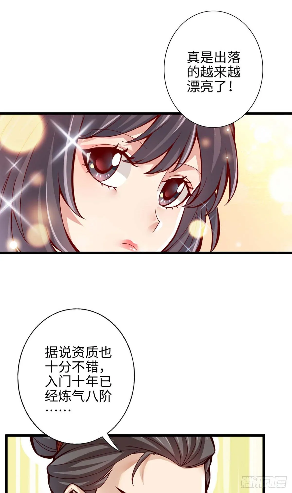 第5话-师兄的心思你别猜 第3页