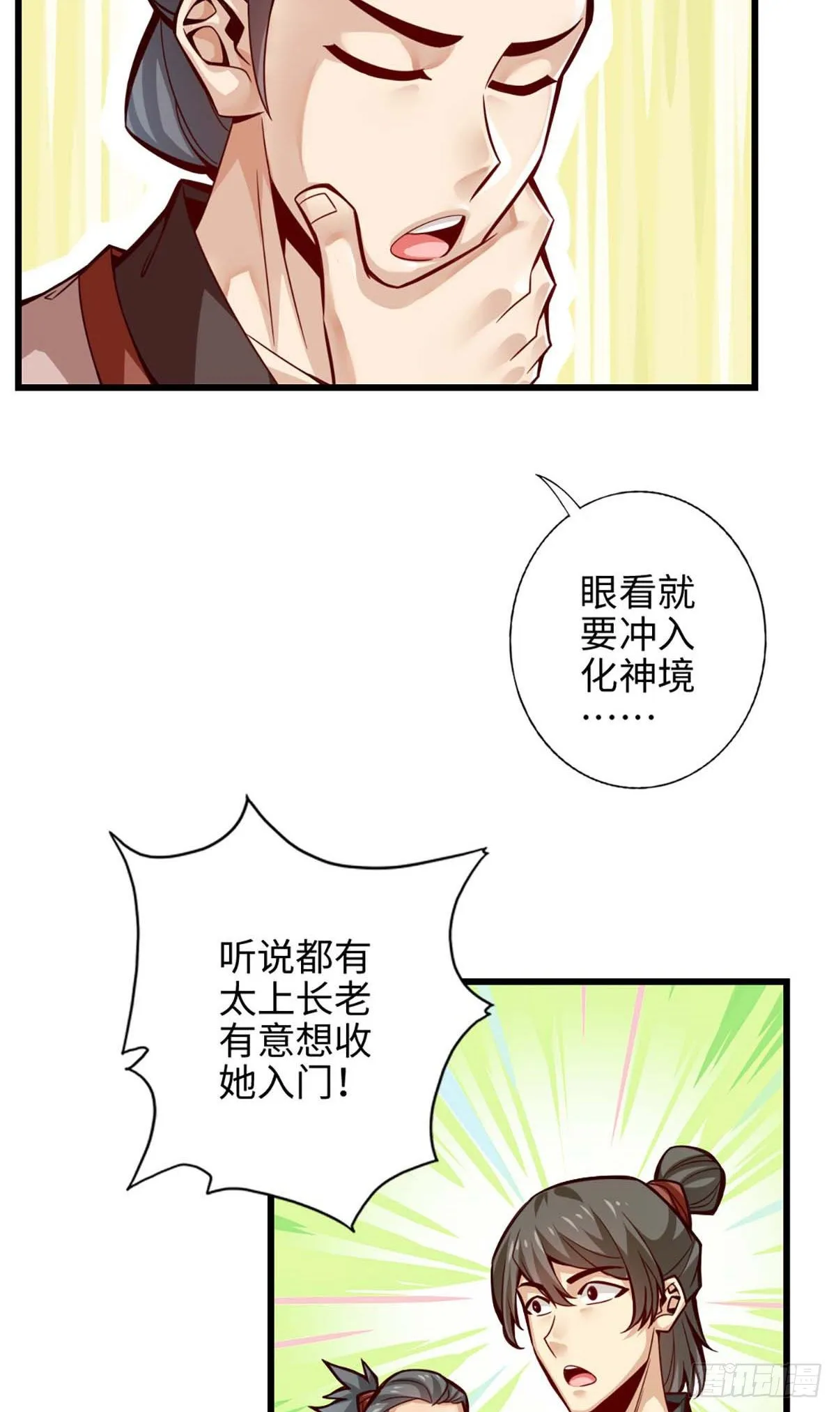 第5话-师兄的心思你别猜 第4页