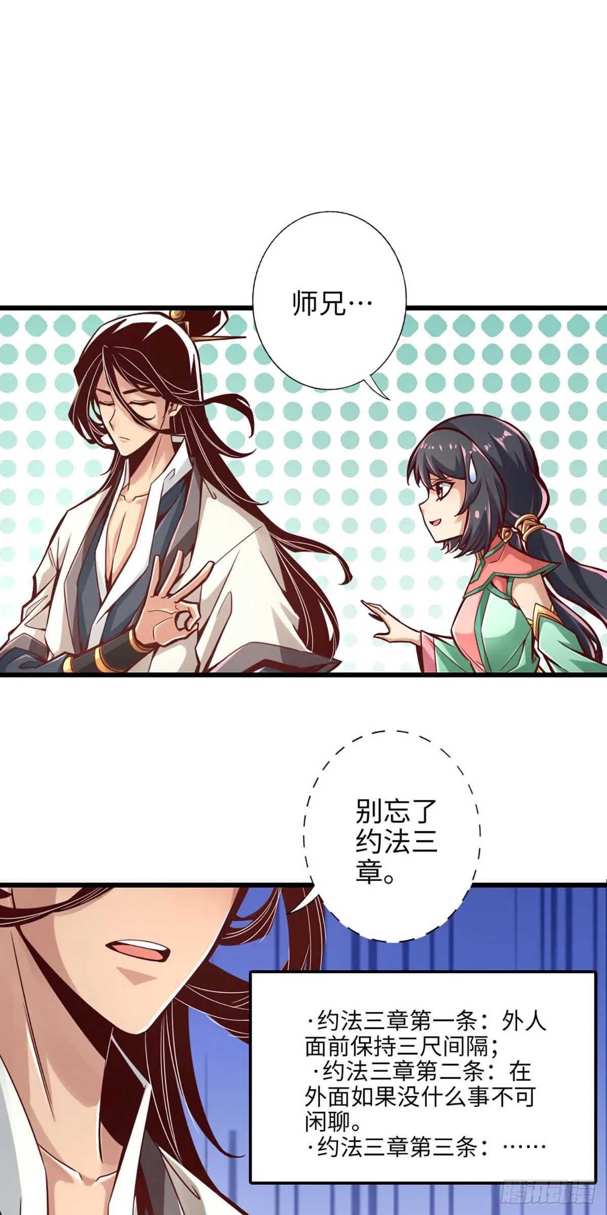 第5话-师兄的心思你别猜 第7页