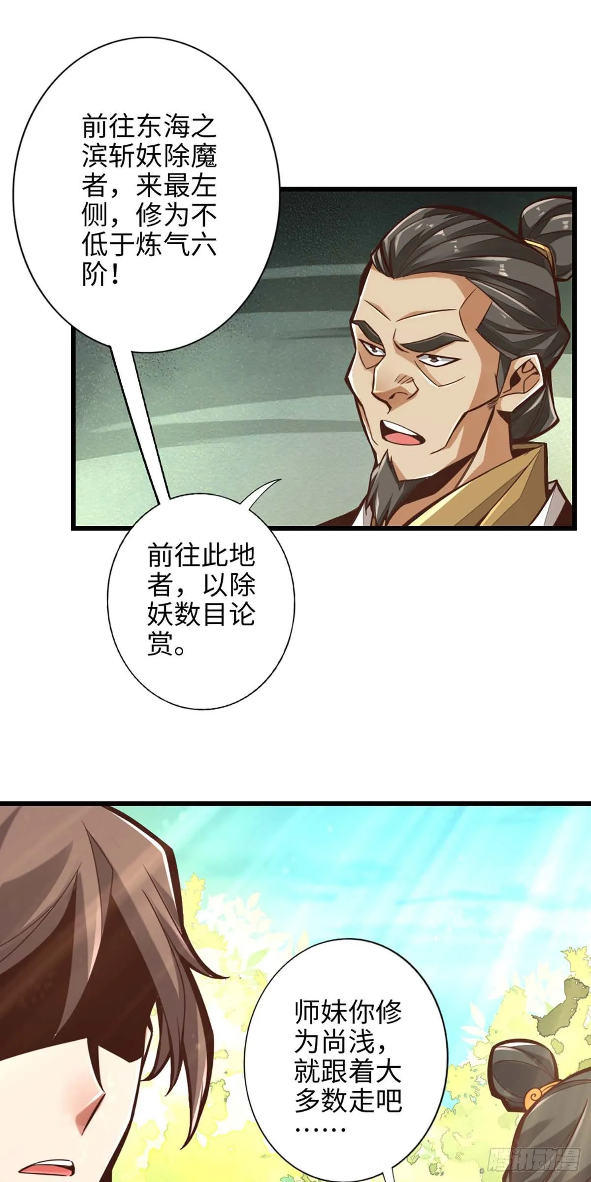 第5话-师兄的心思你别猜 第15页