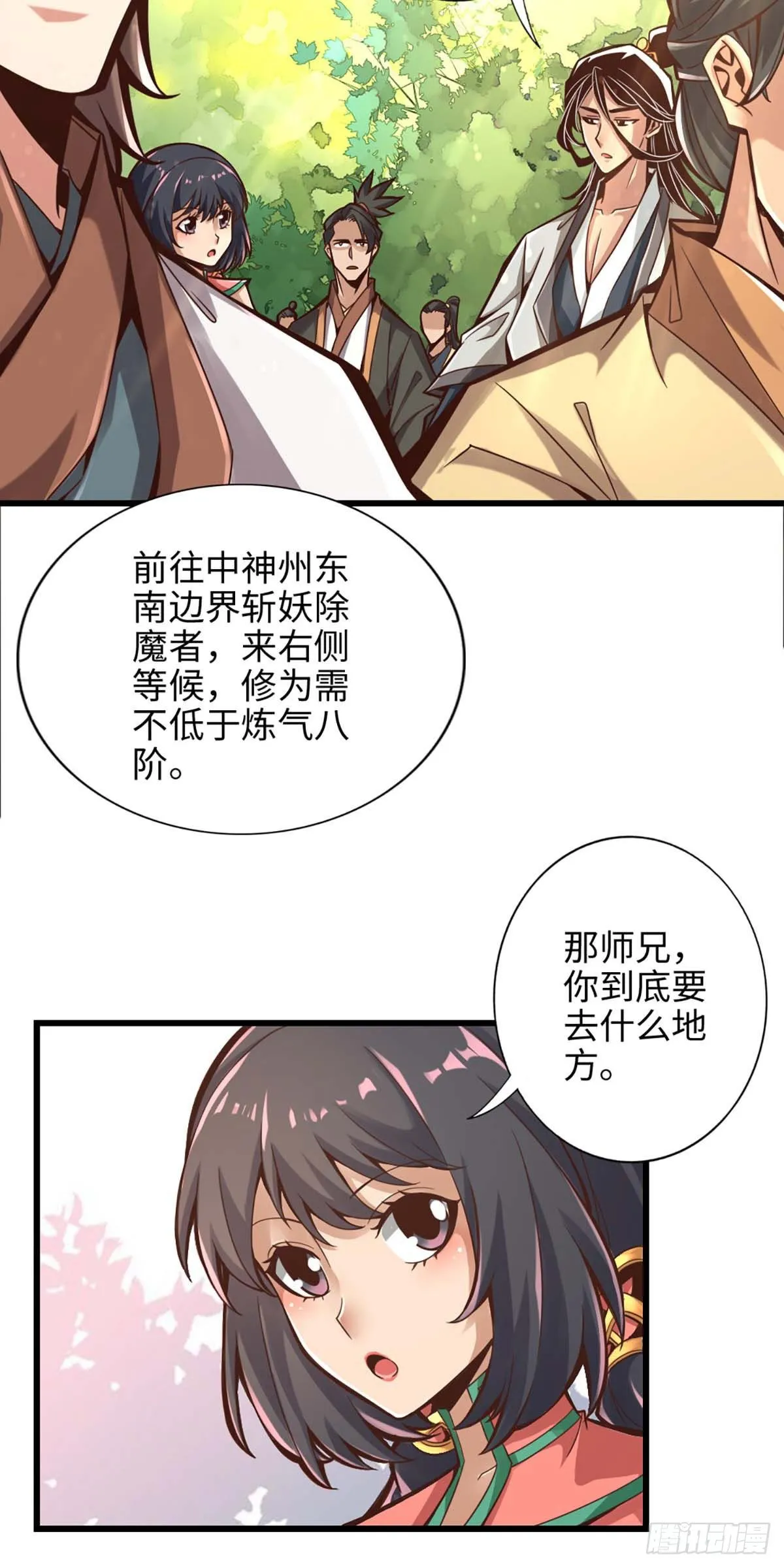 第5话-师兄的心思你别猜 第16页