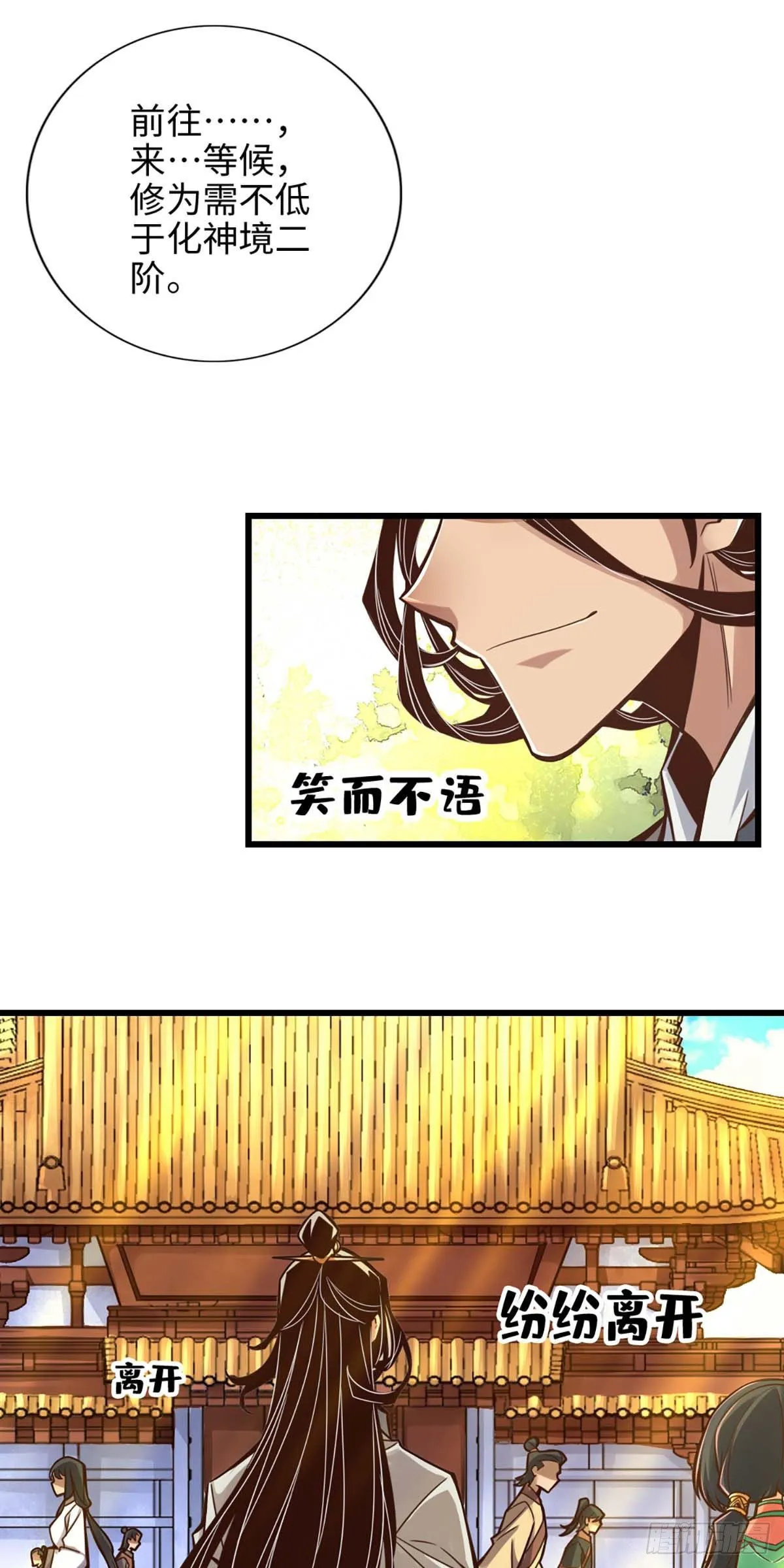 第5话-师兄的心思你别猜 第17页