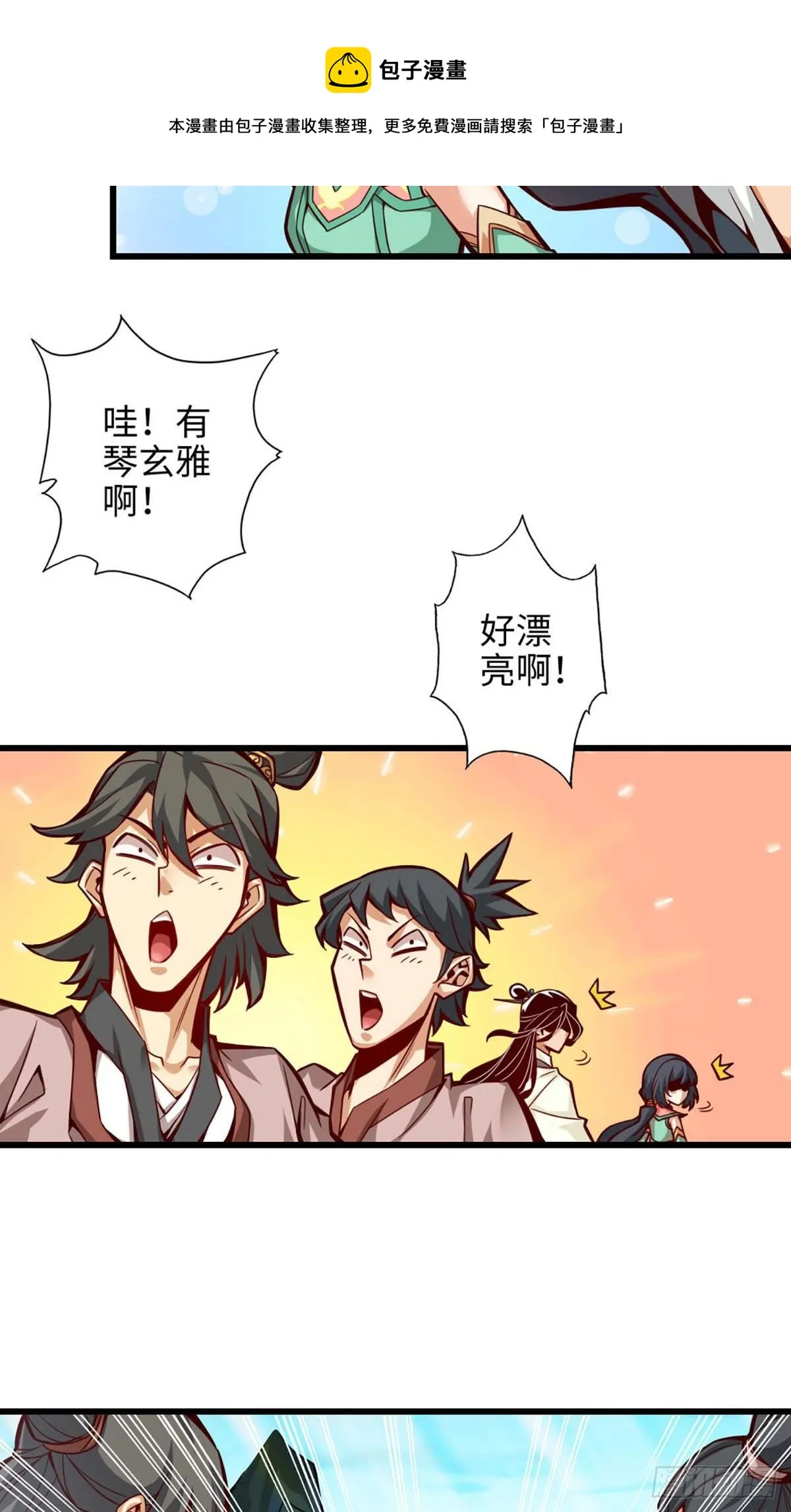 第5话-师兄的心思你别猜 第20页