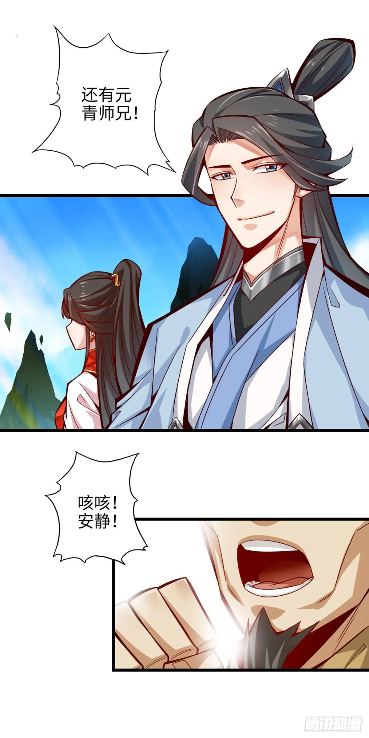 第5话-师兄的心思你别猜 第24页