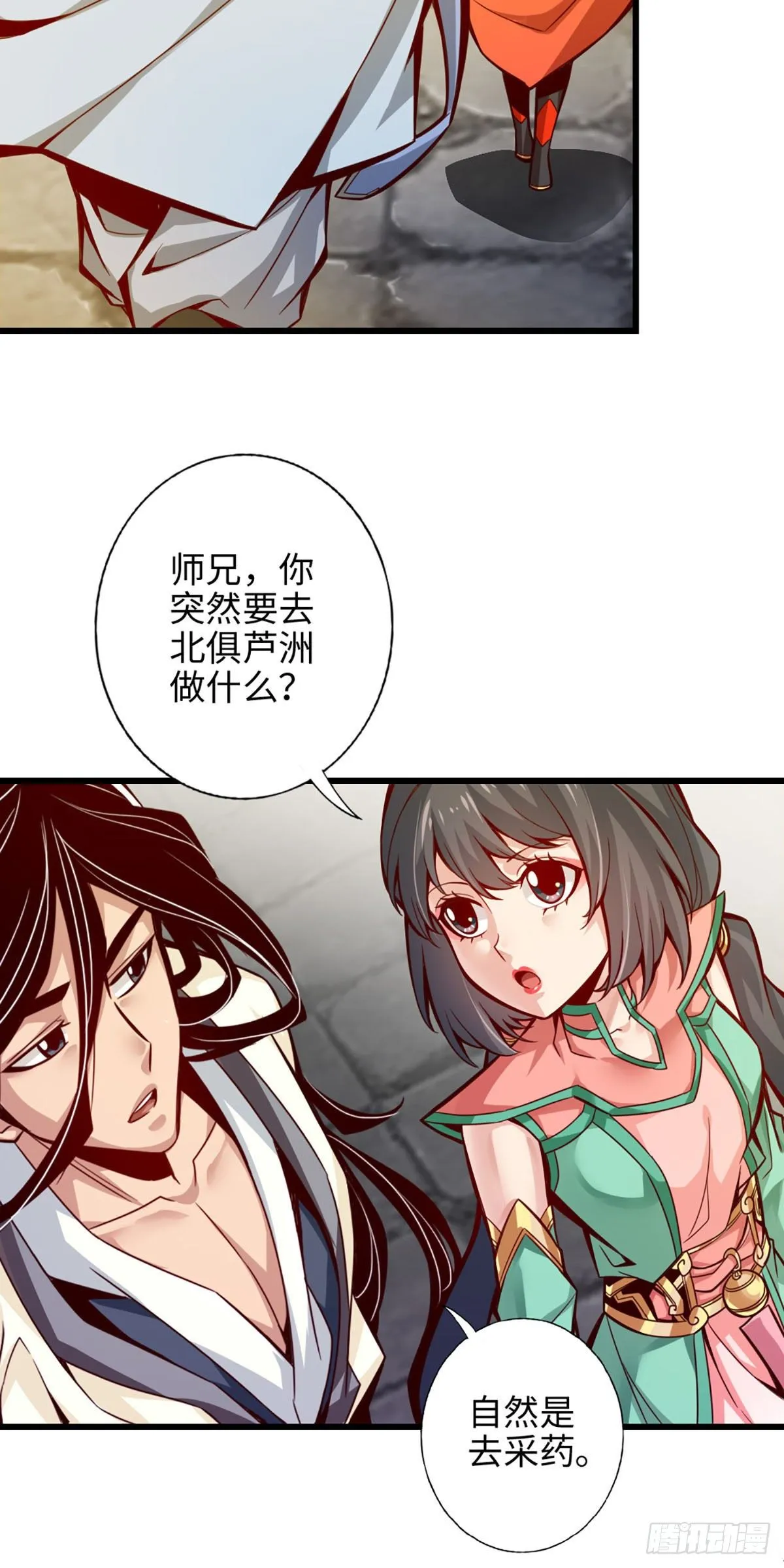 第5话-师兄的心思你别猜 第27页