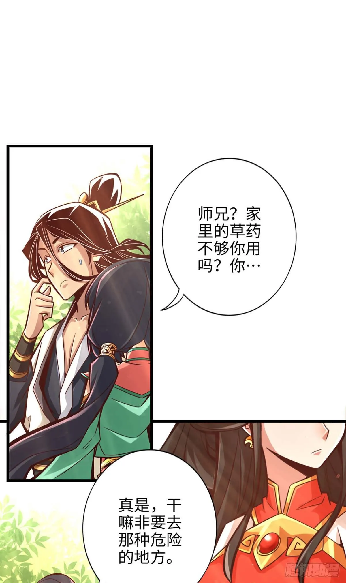 第5话-师兄的心思你别猜 第28页