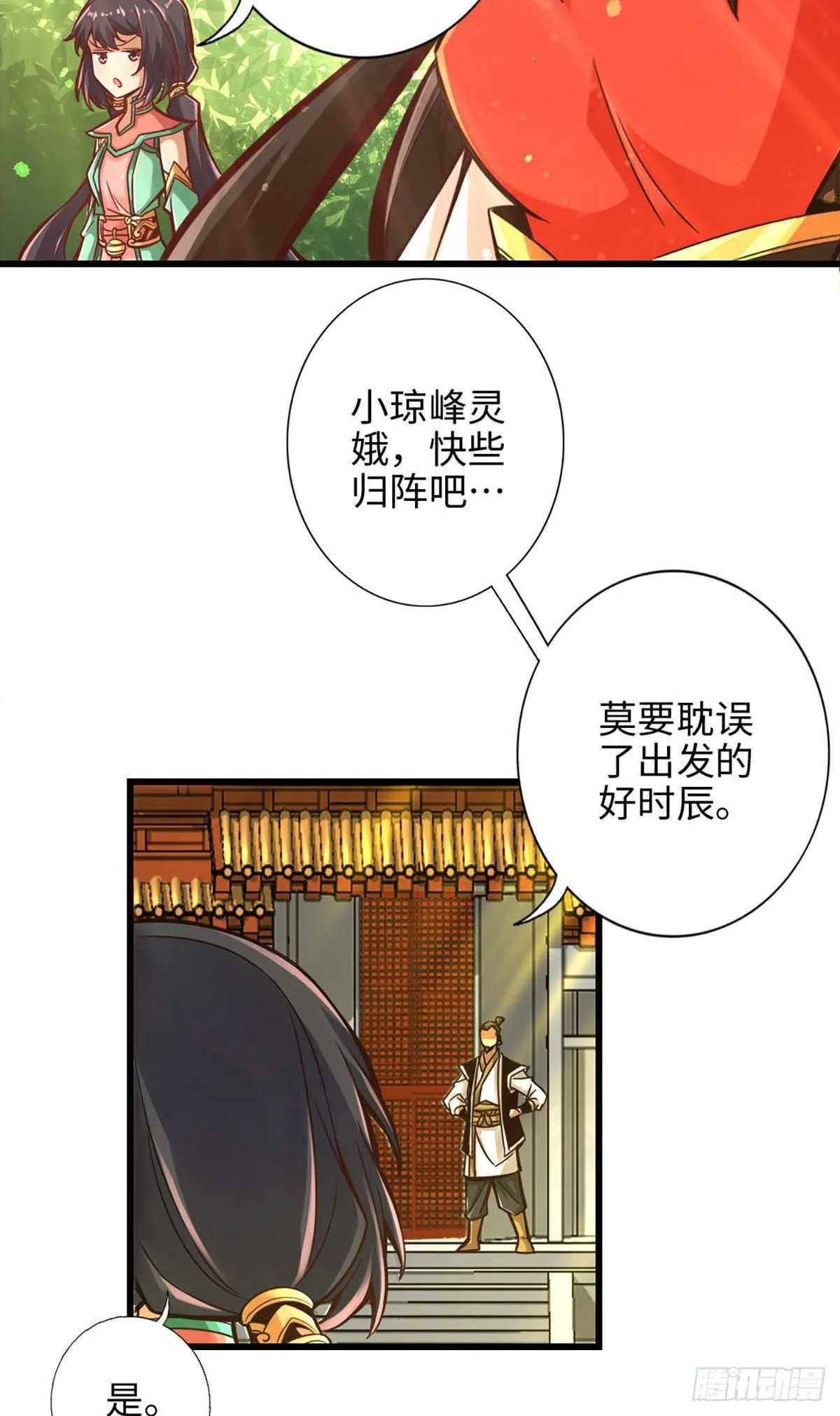 第5话-师兄的心思你别猜 第29页