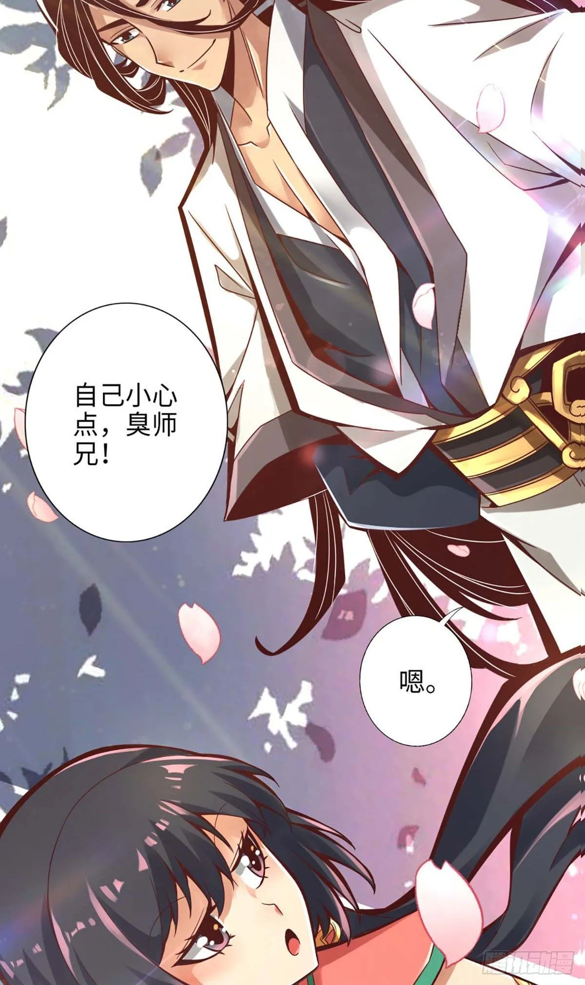 第5话-师兄的心思你别猜 第31页
