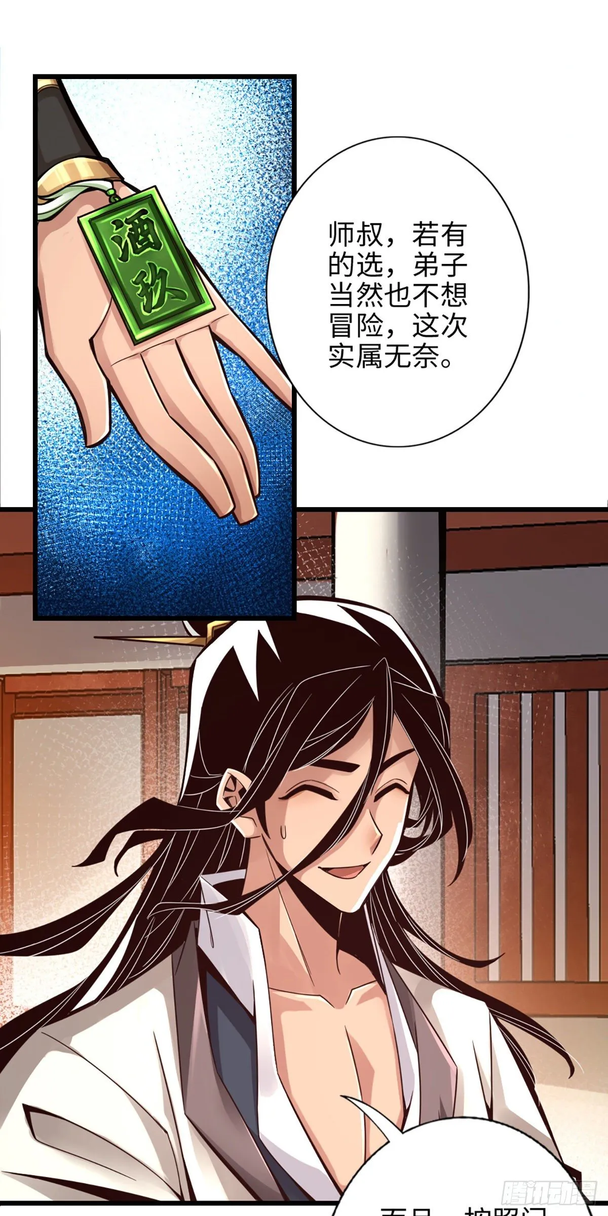 第6话-酒仙人上线 第11页
