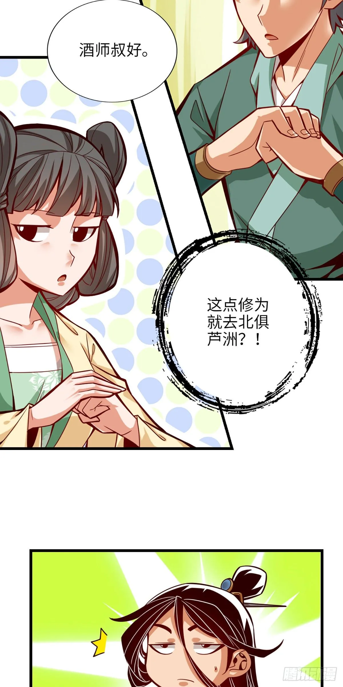 第6话-酒仙人上线 第17页