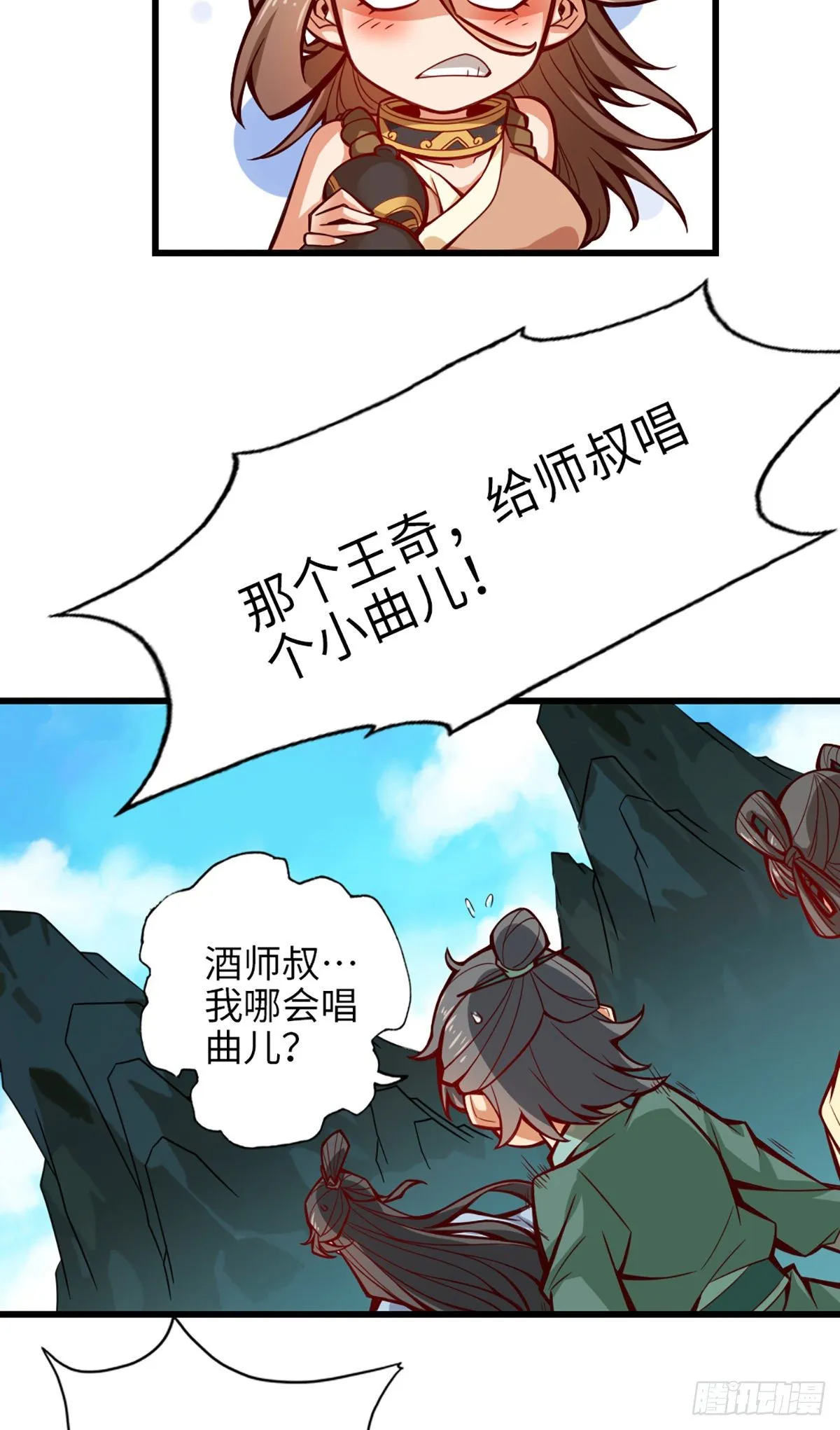 第6话-酒仙人上线 第25页