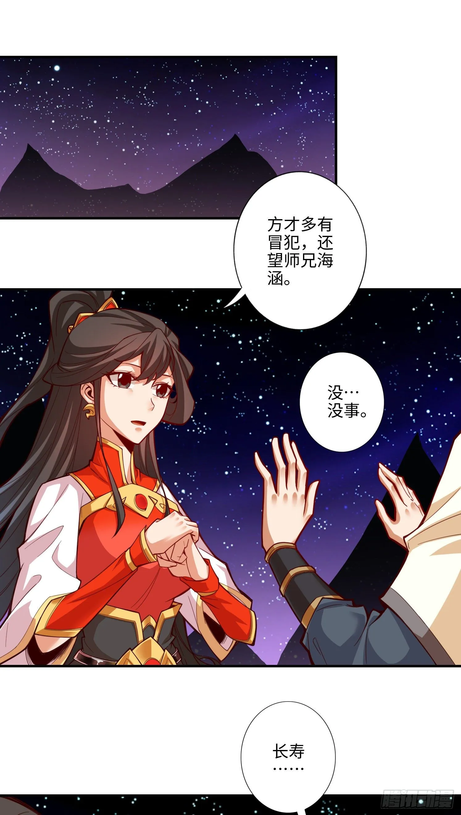 第8话-乱瘴宝林 第2页