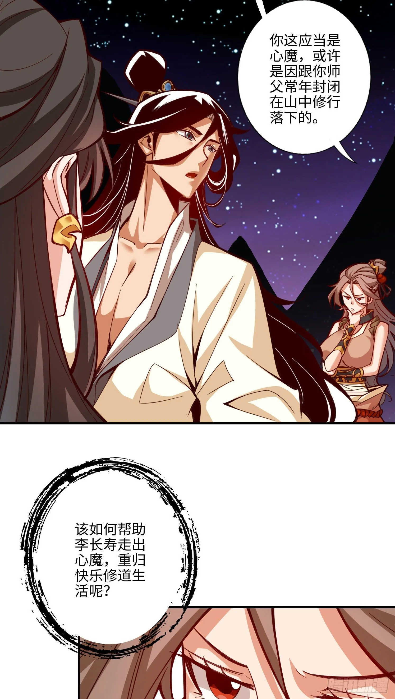 第8话-乱瘴宝林 第3页