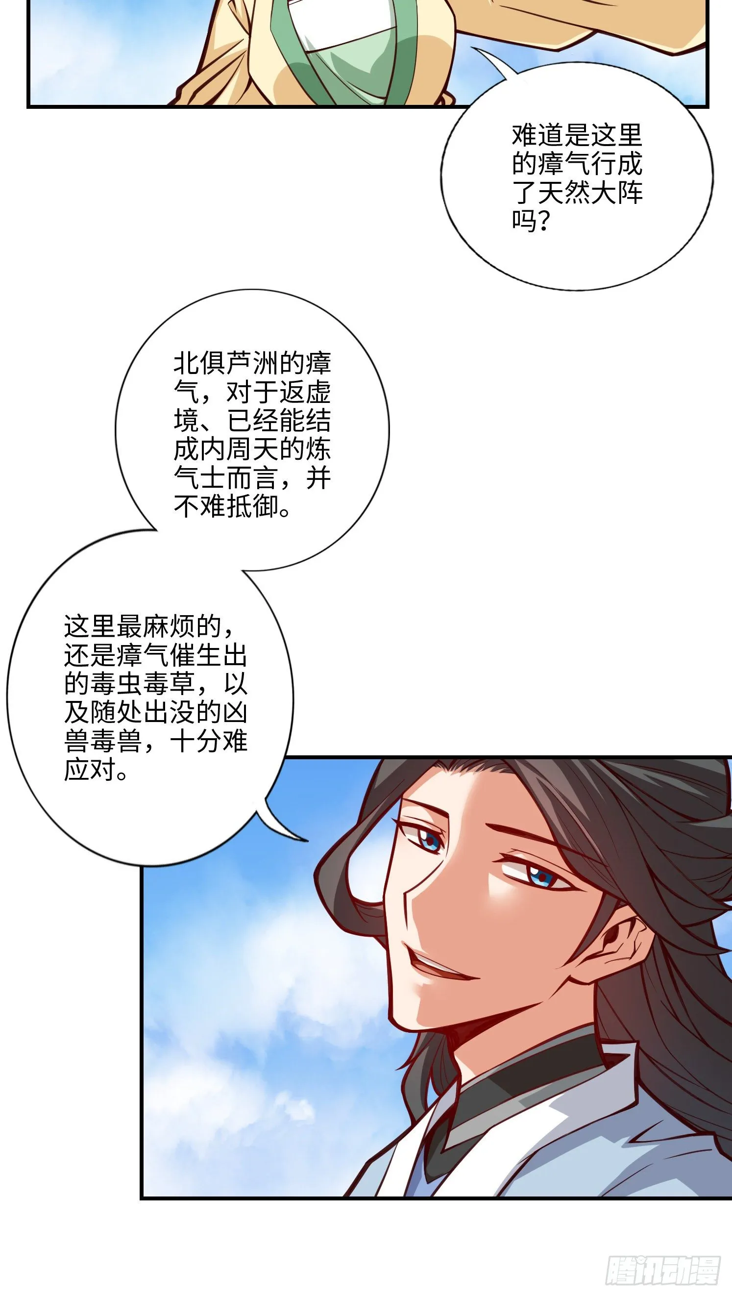 第8话-乱瘴宝林 第7页