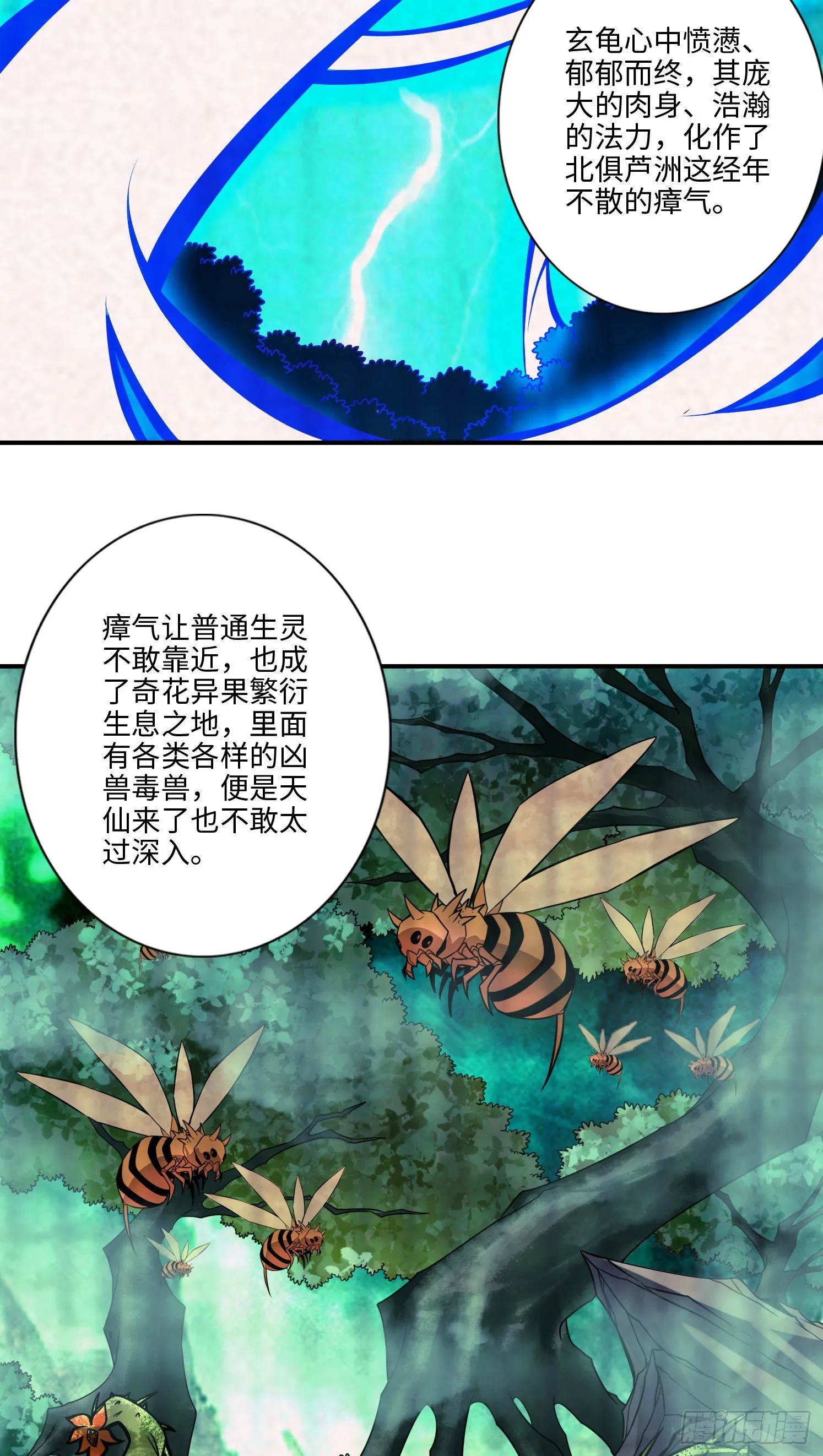 第8话-乱瘴宝林 第10页