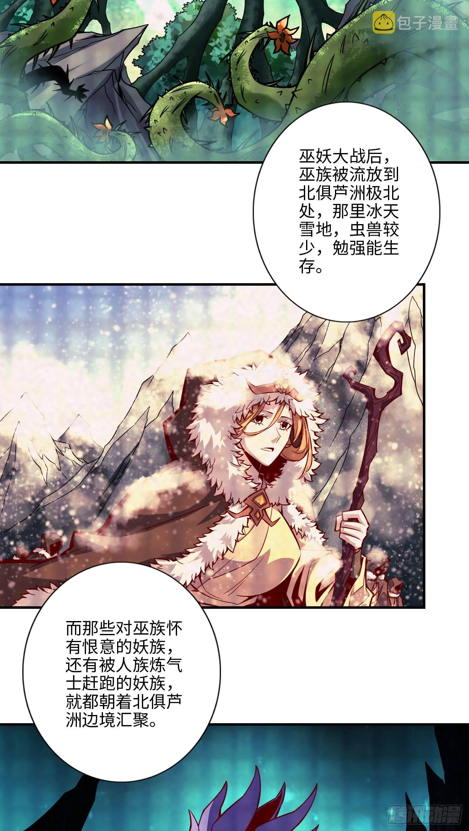第8话-乱瘴宝林 第11页