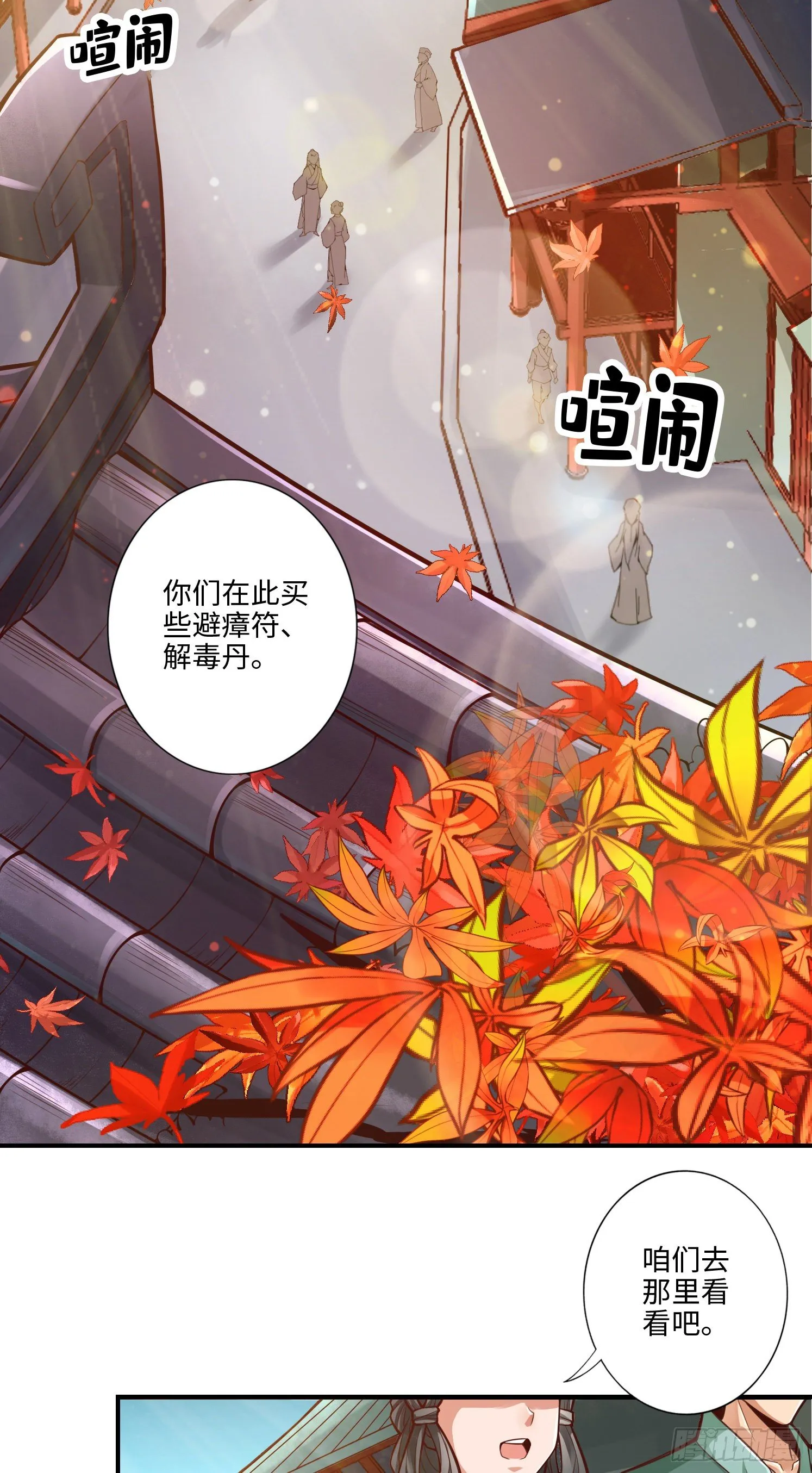 第8话-乱瘴宝林 第15页