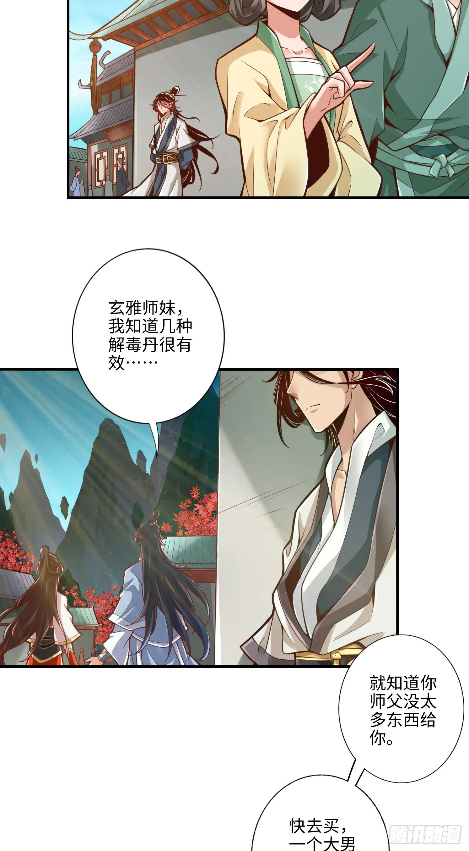 第8话-乱瘴宝林 第16页
