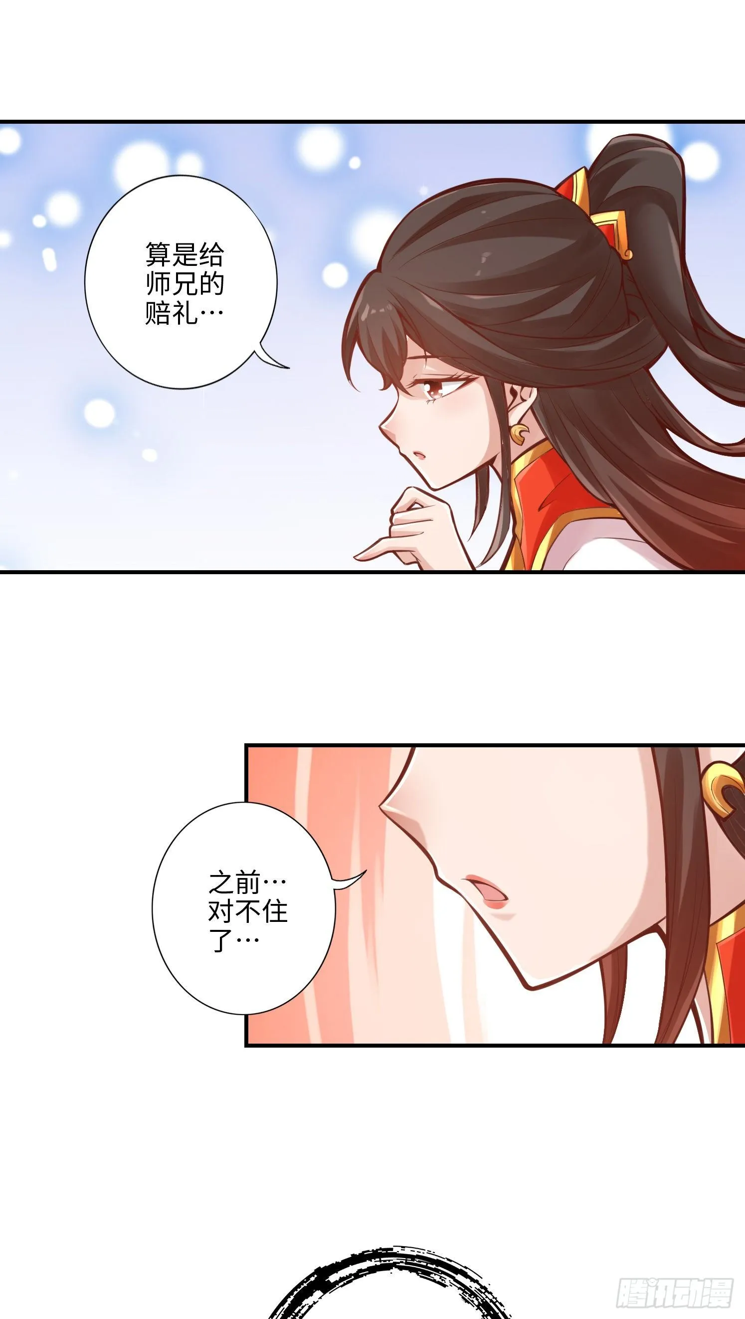 第8话-乱瘴宝林 第20页