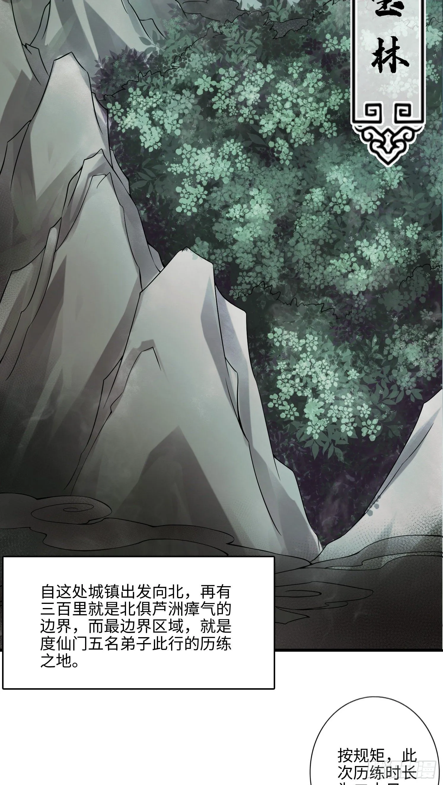 第8话-乱瘴宝林 第23页