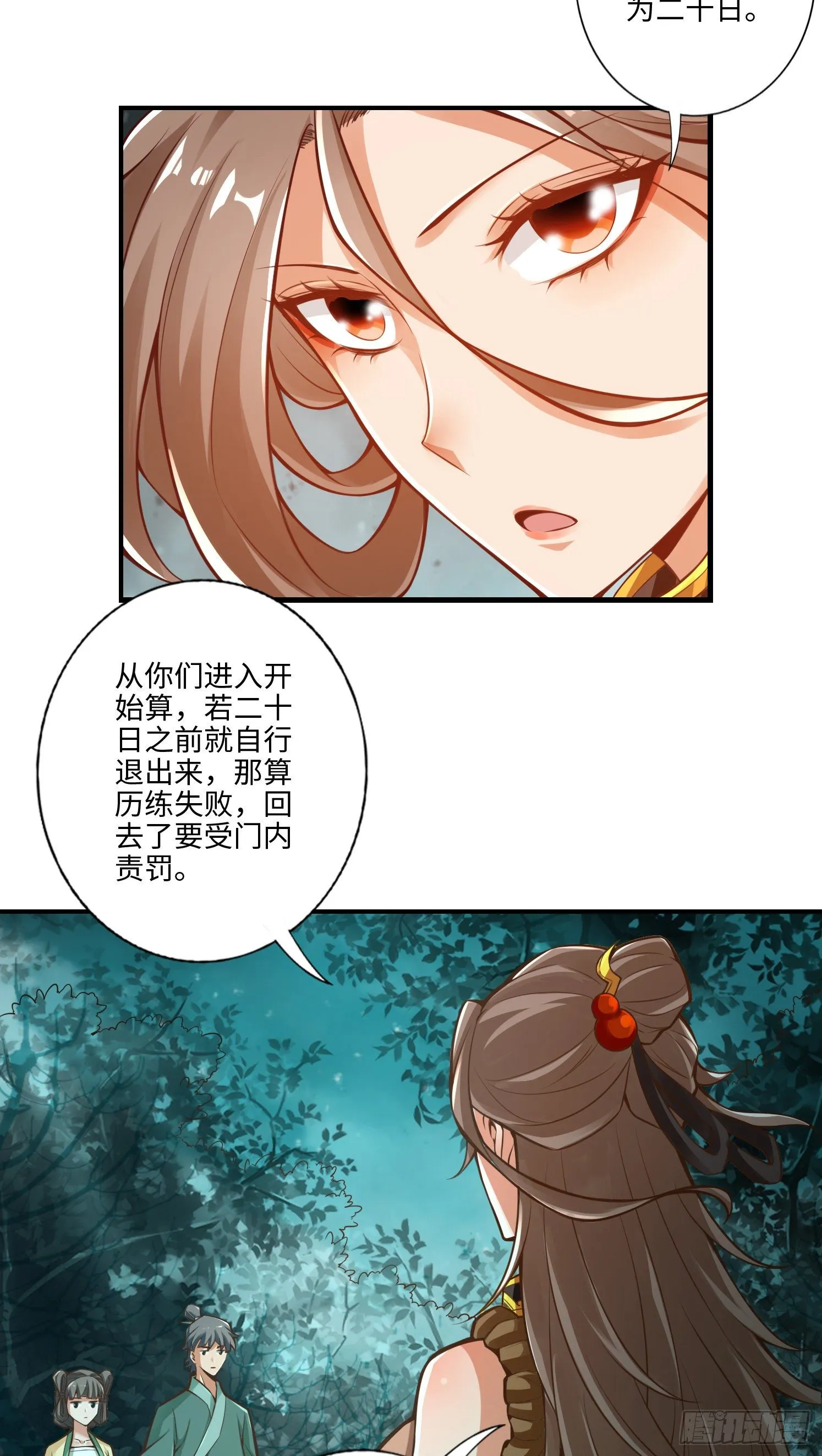 第8话-乱瘴宝林 第24页