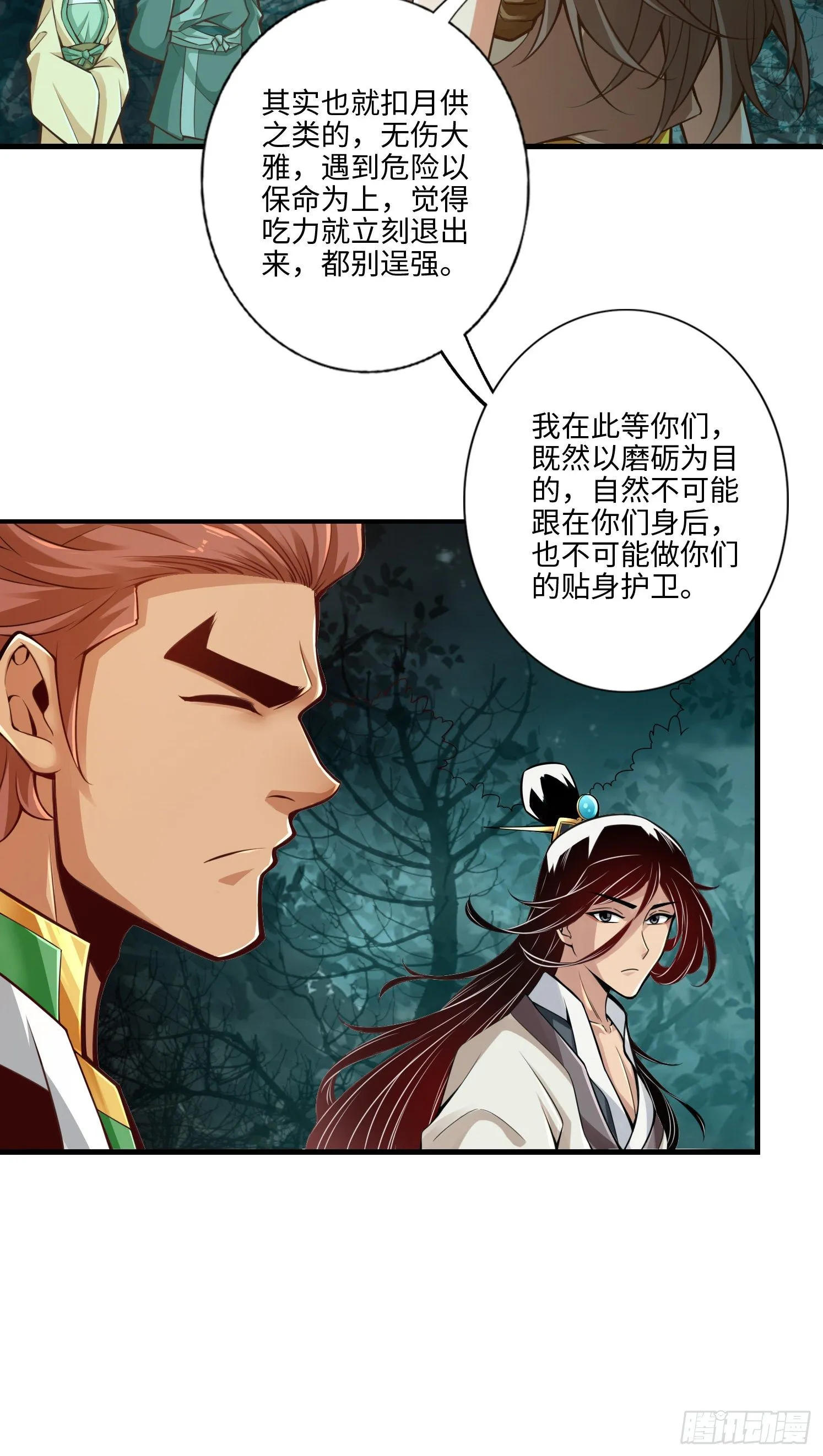 第8话-乱瘴宝林 第25页