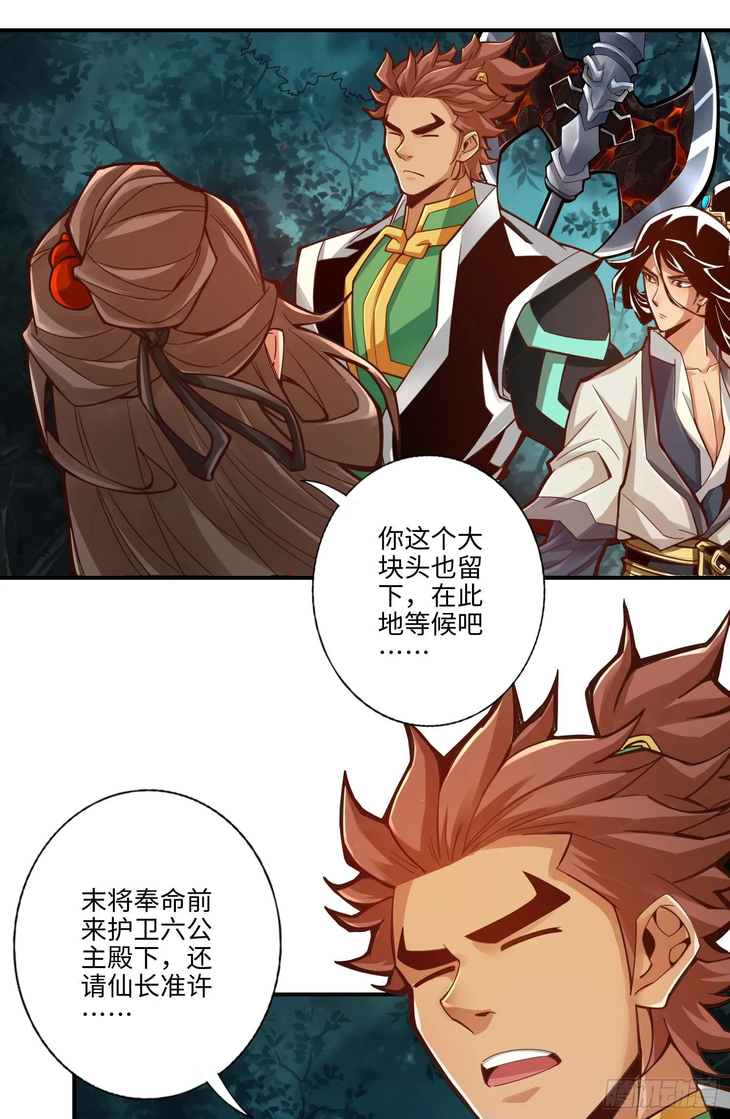 第8话-乱瘴宝林 第26页