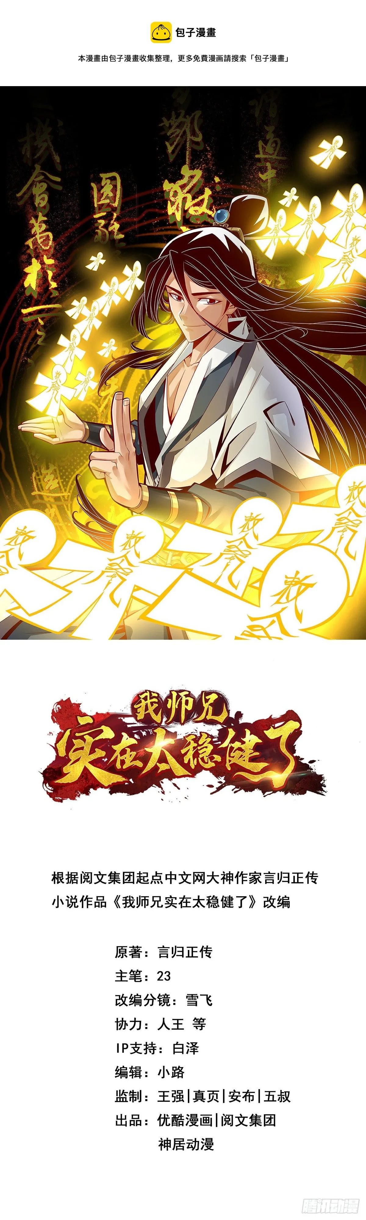 第9话-有情况？ 第1页