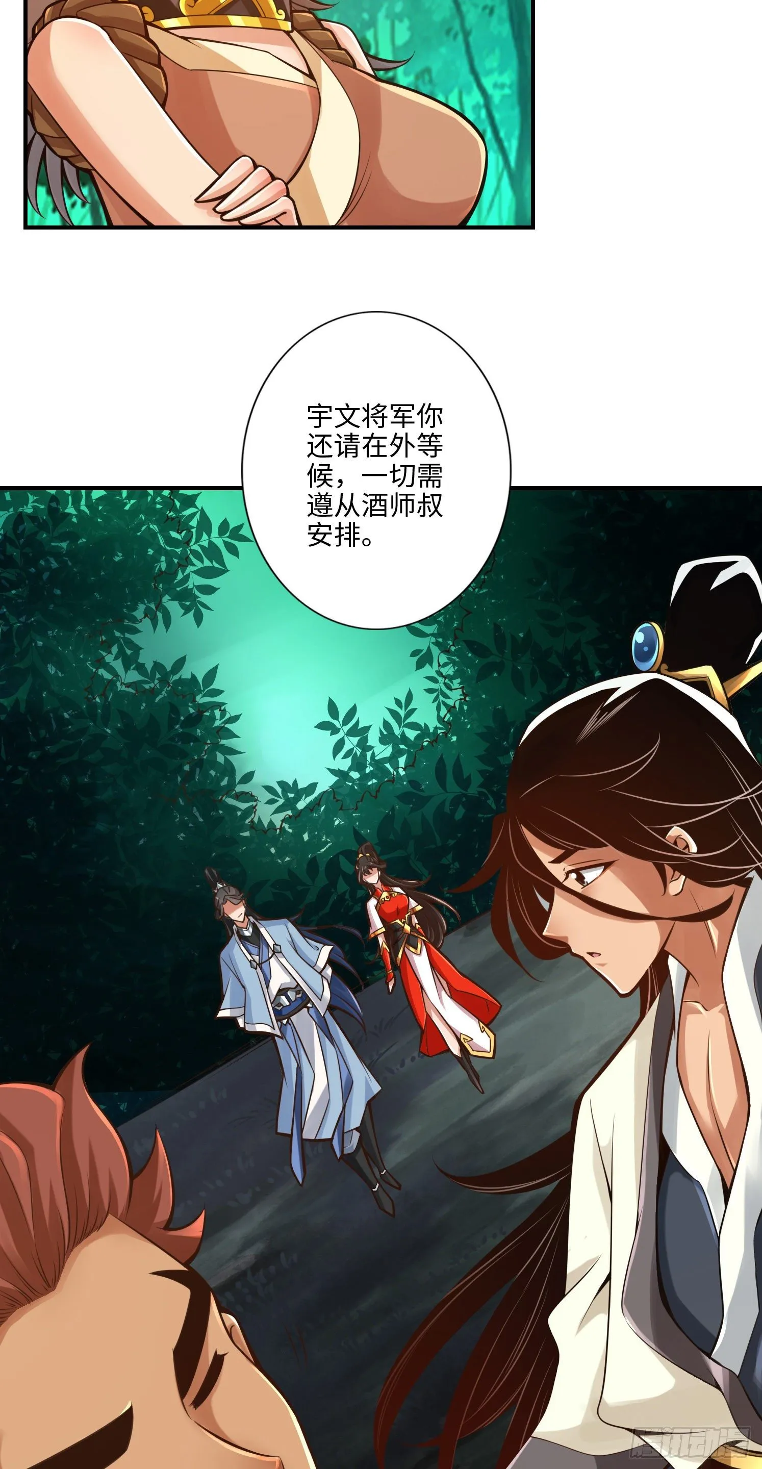 第9话-有情况？ 第3页