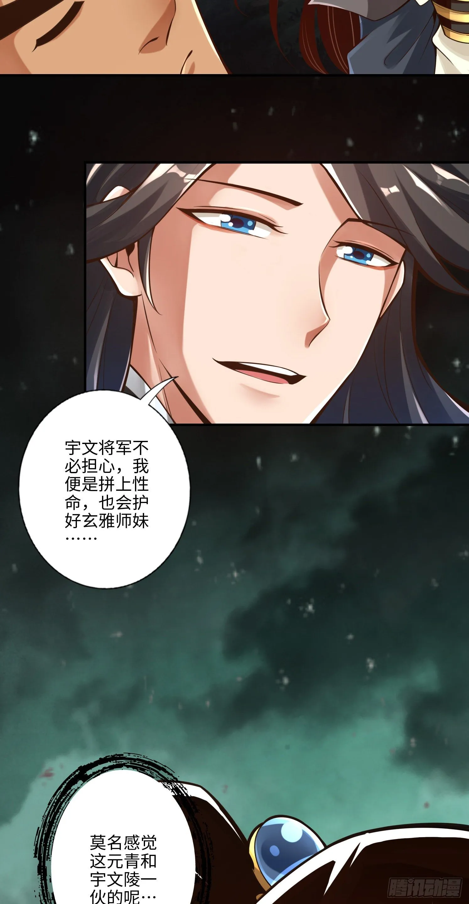 第9话-有情况？ 第4页
