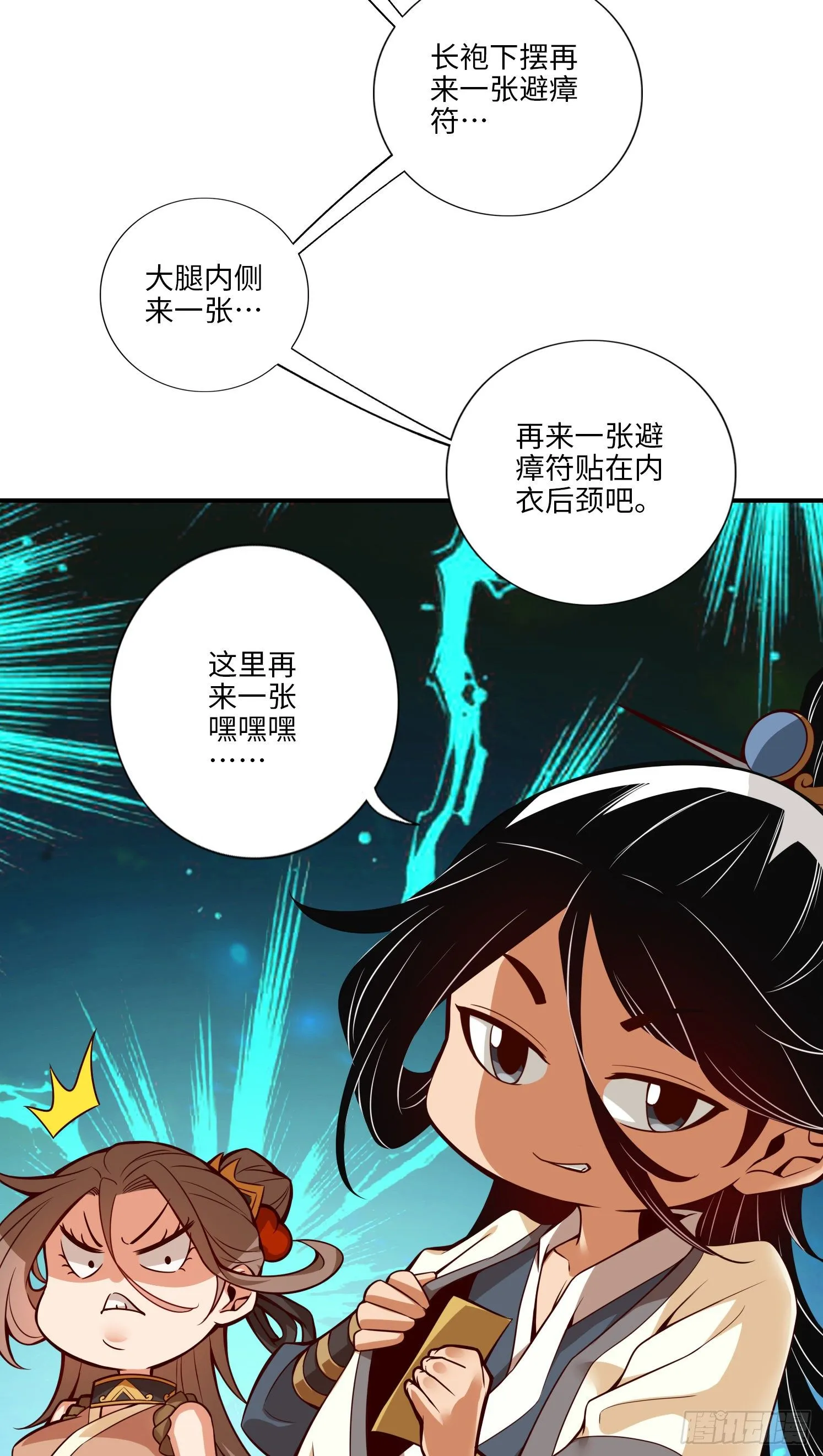 第9话-有情况？ 第11页