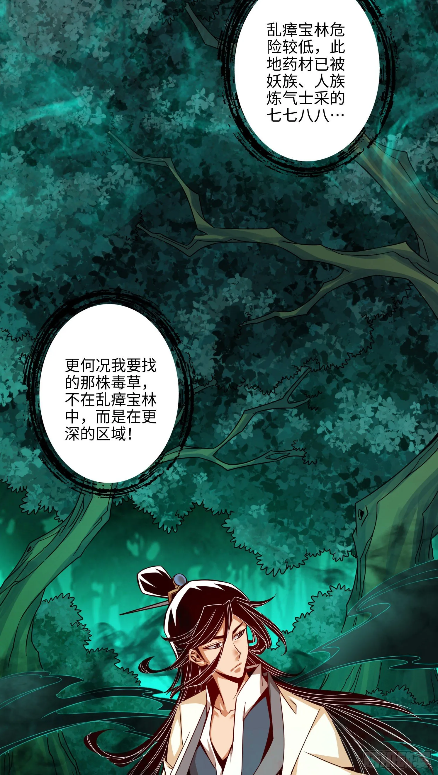 第9话-有情况？ 第18页