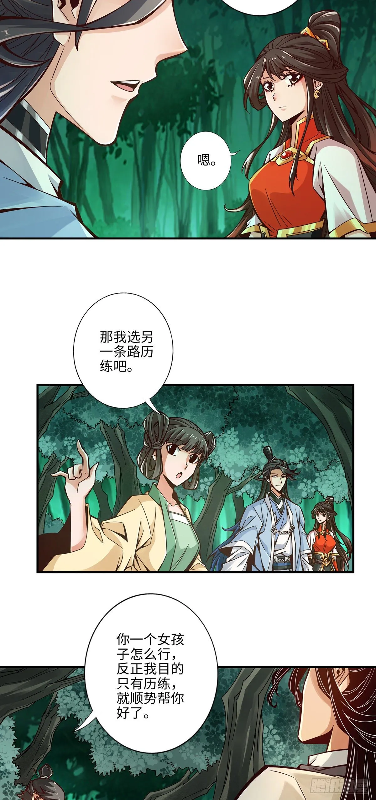 第10话-九莲离火劲 第15页