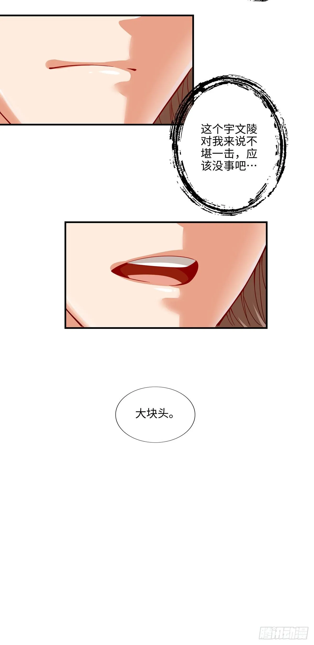 第10话-九莲离火劲 第25页