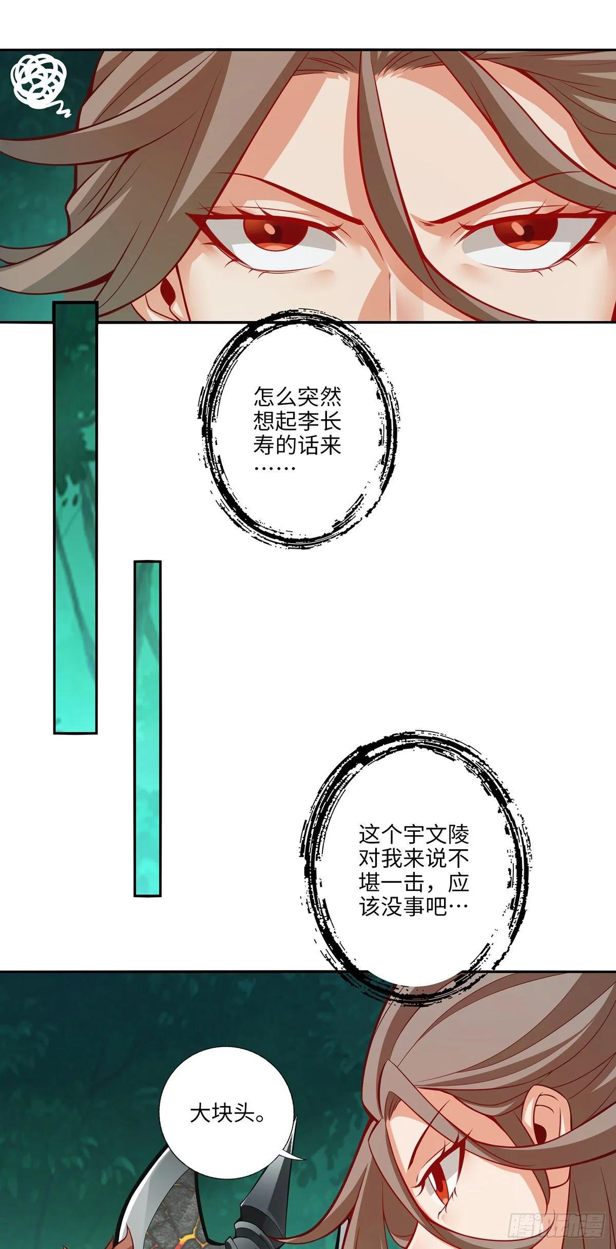 第11话-拜拜了您嘞 第2页