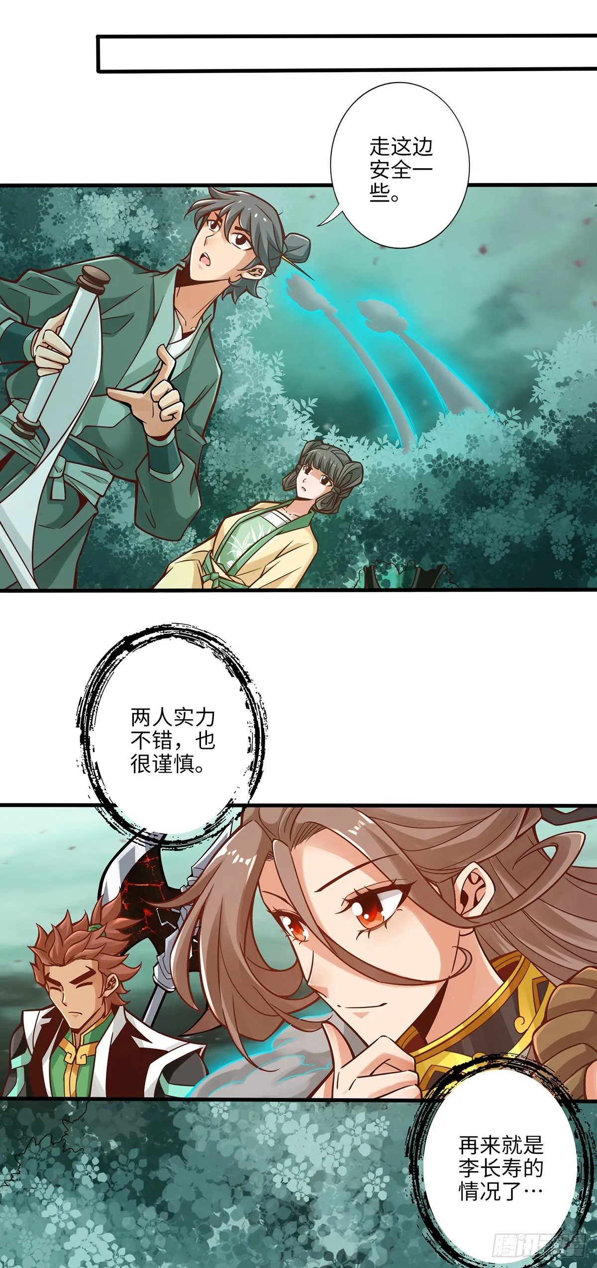 第11话-拜拜了您嘞 第7页